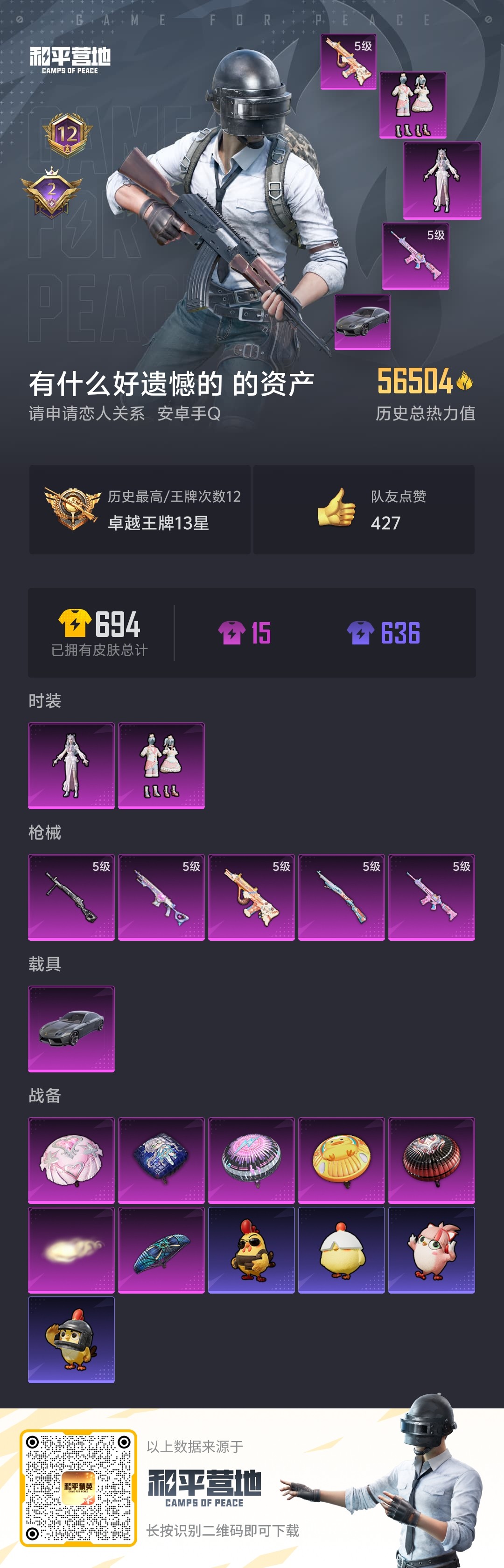 HPCMW3422924和平精英账号详情图26