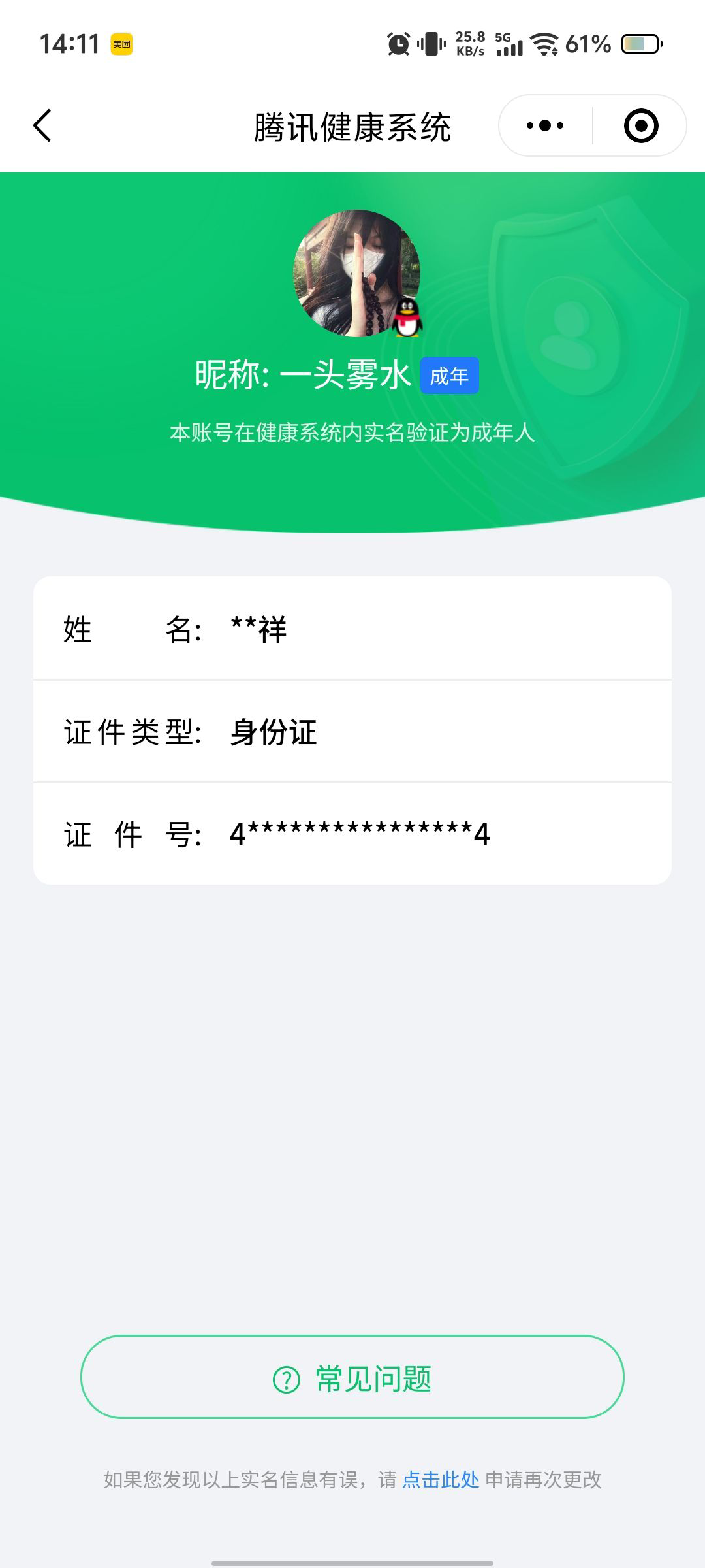 WZCMW4223010王者荣耀账号详情图16