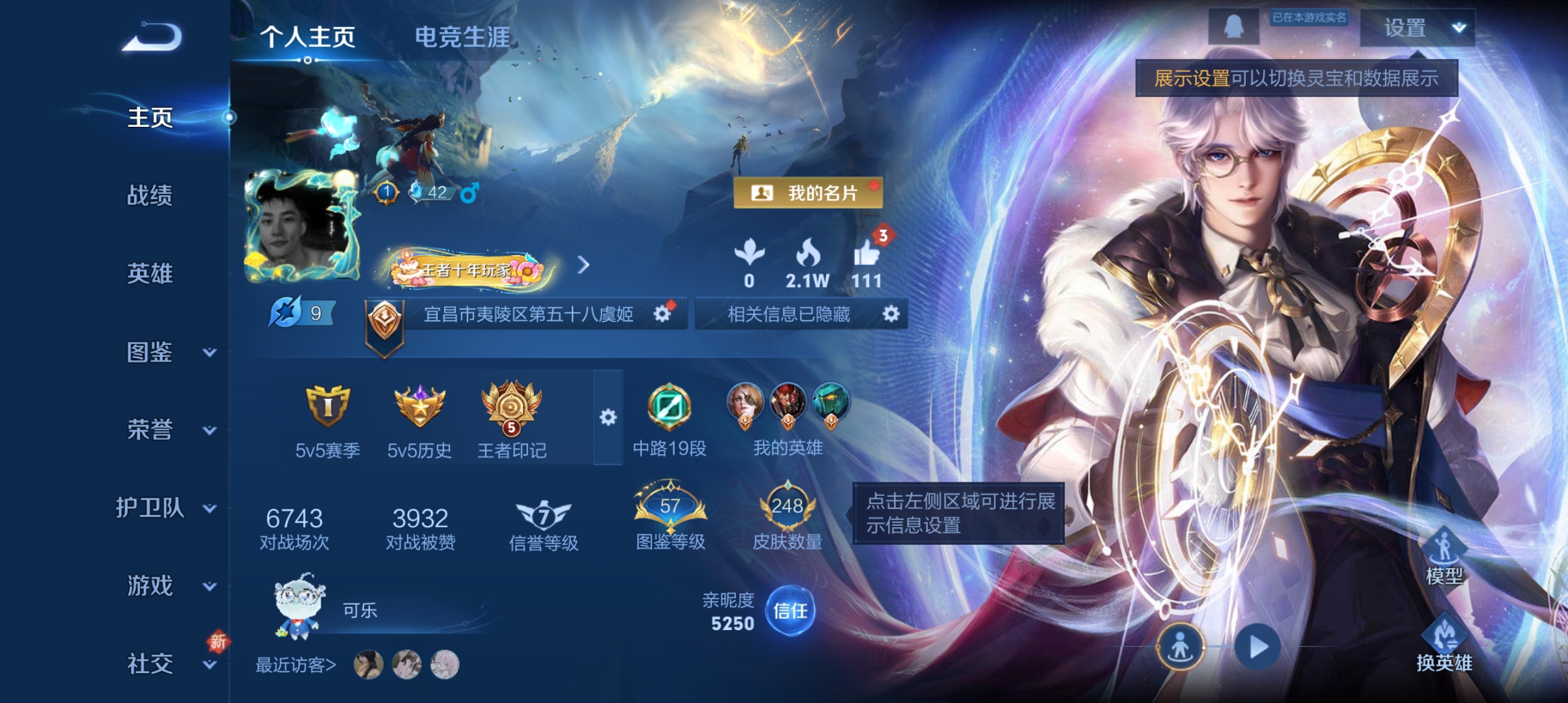 王者荣耀账号安卓QQ127英雄-248皮肤-17传说，蓝屏警告，青龙志，星域神启，太华,久胜战神,灼幽烈阳,时雨天司,猫