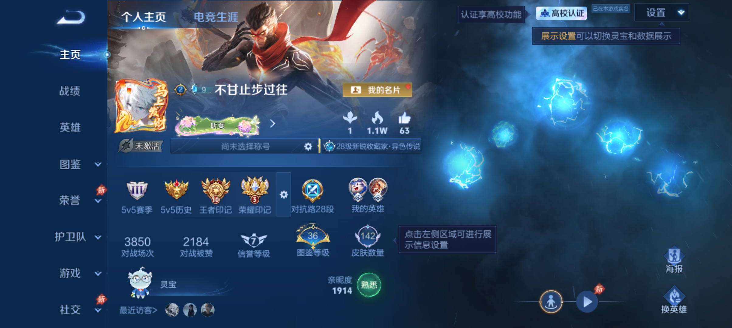 【V6 1典藏 1星传说 14传说 142皮肤 129英雄 永恒钻石】对抗路28段,星域神启,14传说,胖达荣荣,灼幽烈阳,黄金射手座,怒海麟威,地狱之眼,武圣,黄金狮子座,乘龙·淬吴钩,乘龙·铭钟鼎,战鼓燎原,鸣野蒿,幻光神枪,愿照·九州拓,云诺千山f3-36,编号:SXQWY86