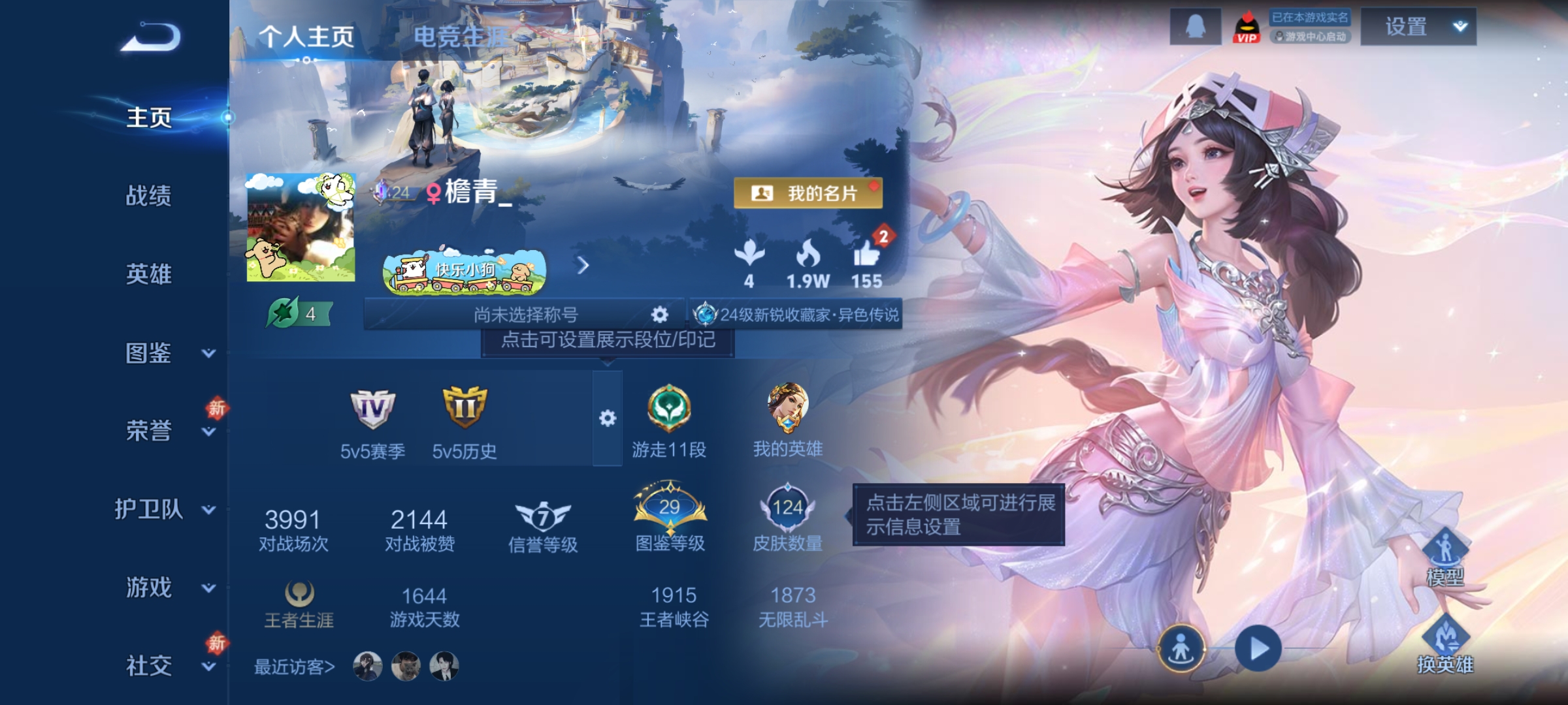 王者荣耀账号安卓QQ125英雄-124皮肤-【V5 3传说 124皮肤 125英雄】末日机甲(孙尚香),鸣野蒿,愿照·岁