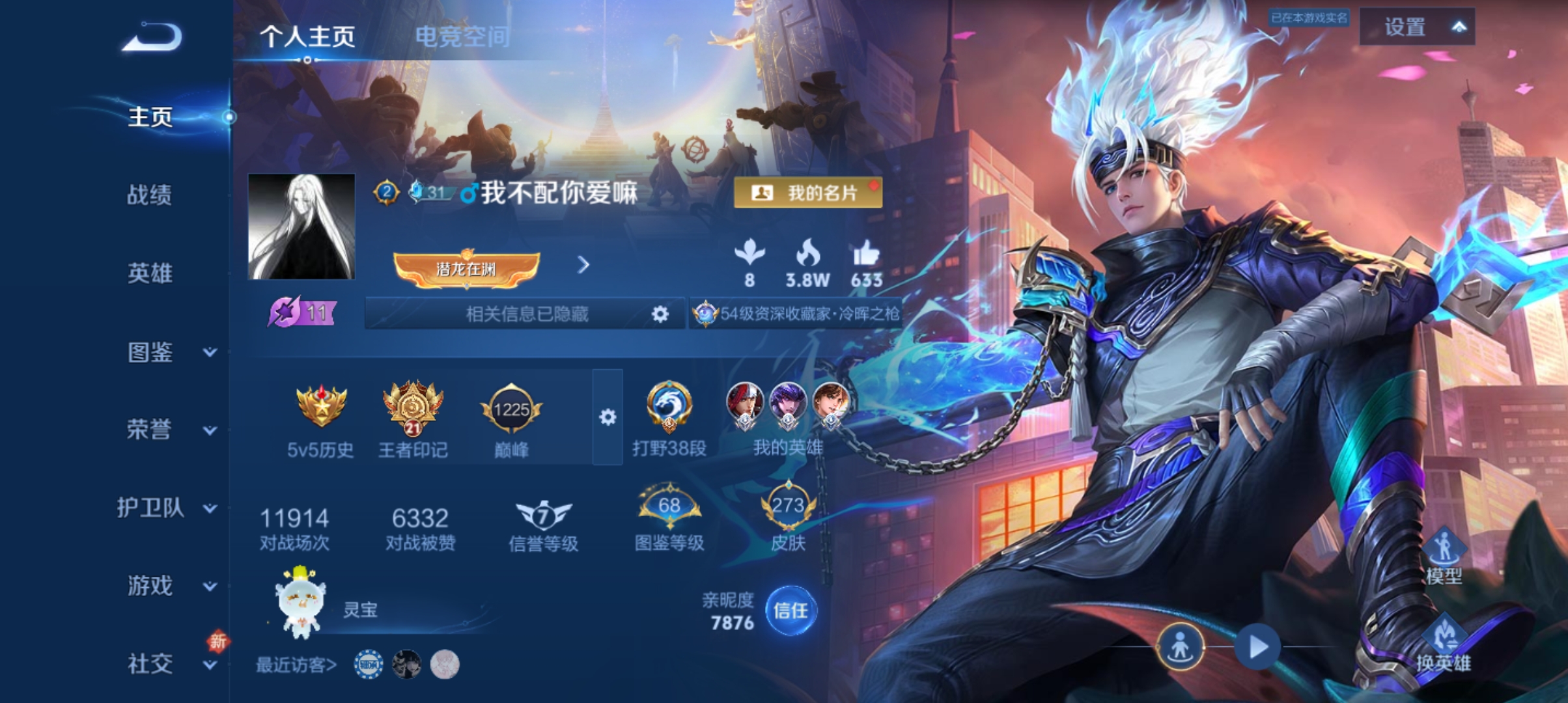 王者荣耀账号安卓QQ125英雄-273皮肤-打野38段，2个银标，弑枪猎影，器灵·螭龙剑，27传说，炽阳神光,无双飞将,