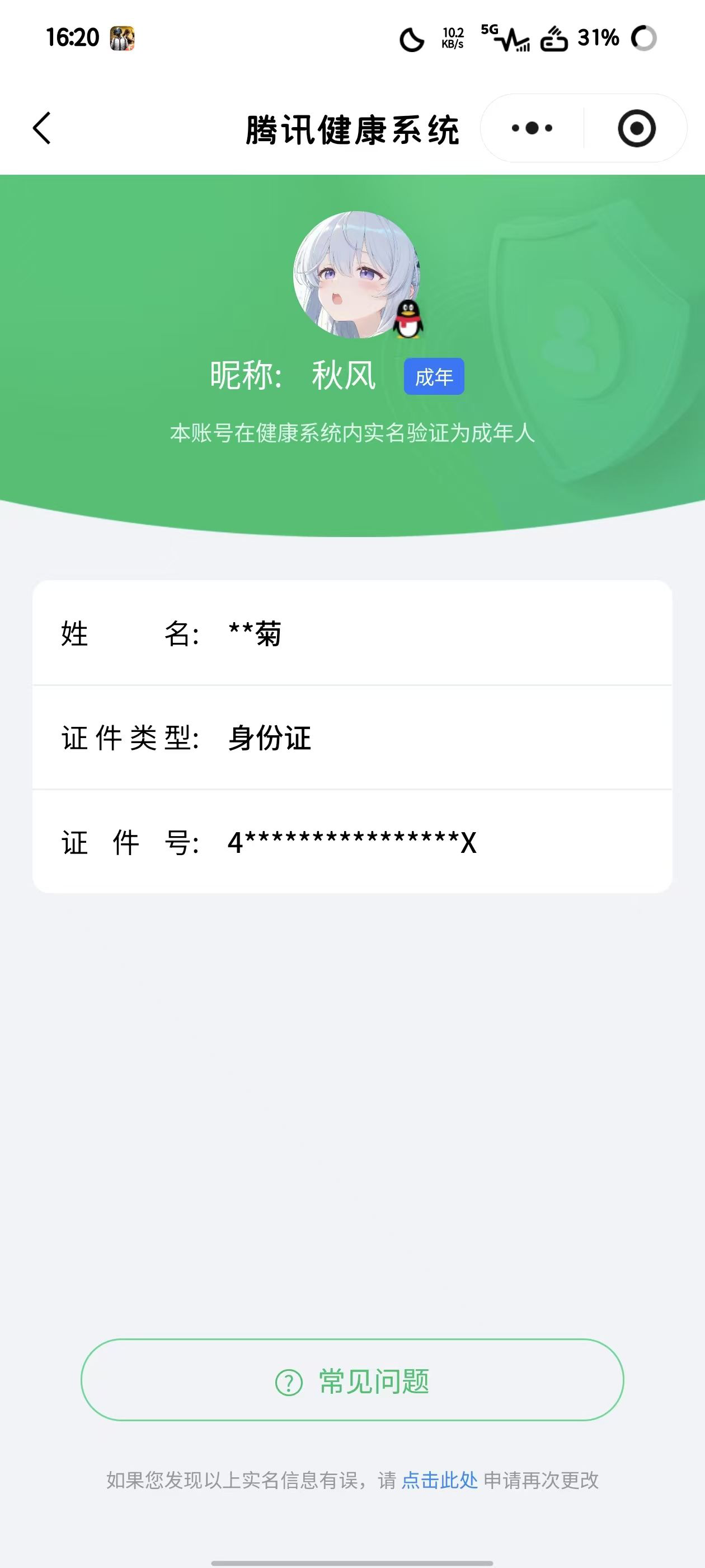 WZCMW4208957王者荣耀账号详情图13