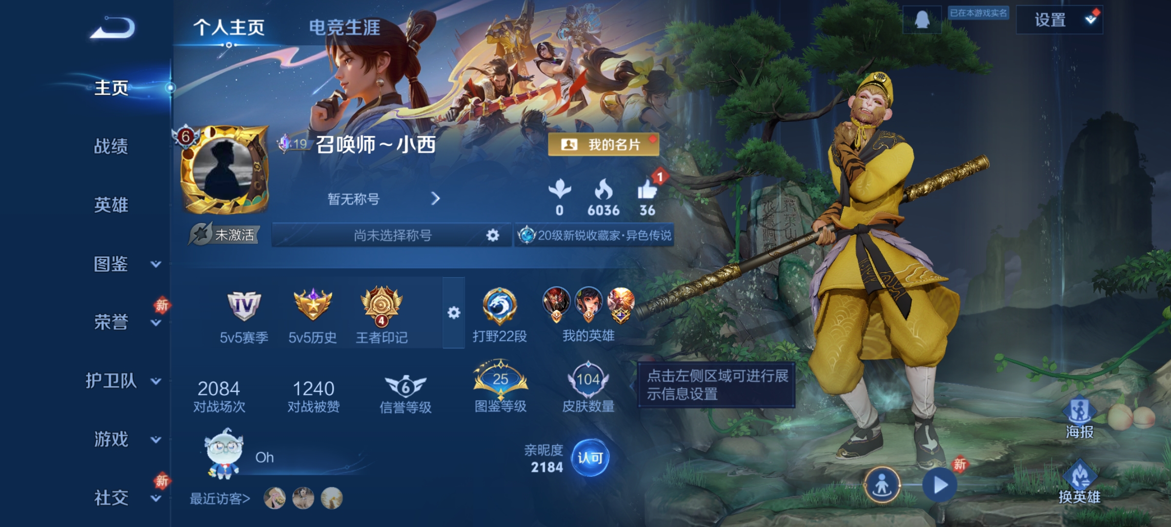 王者荣耀账号安卓QQ124英雄-104皮肤-打野22段，孙行者，6传说，云鹰飞将,一念神魔,黄金白羊座,战鼓燎原,鸣野蒿,愿照·九州拓,编号:SXHQH78