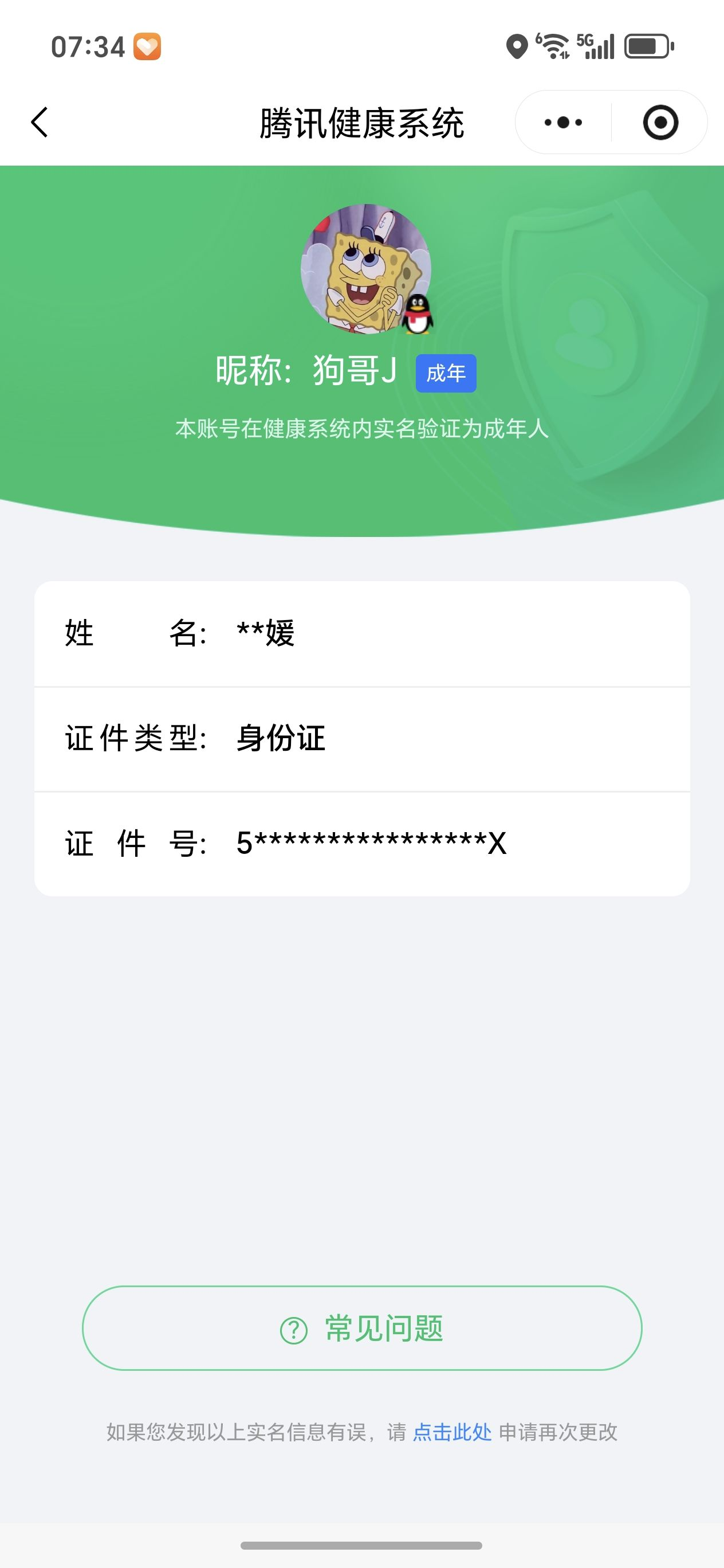 WZCMW4118725王者荣耀账号详情图19