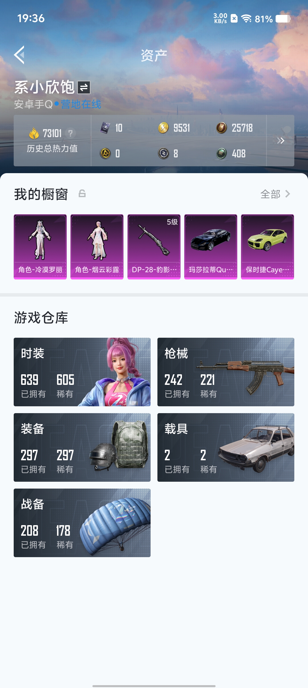 HPCMW3423354和平精英账号详情图16