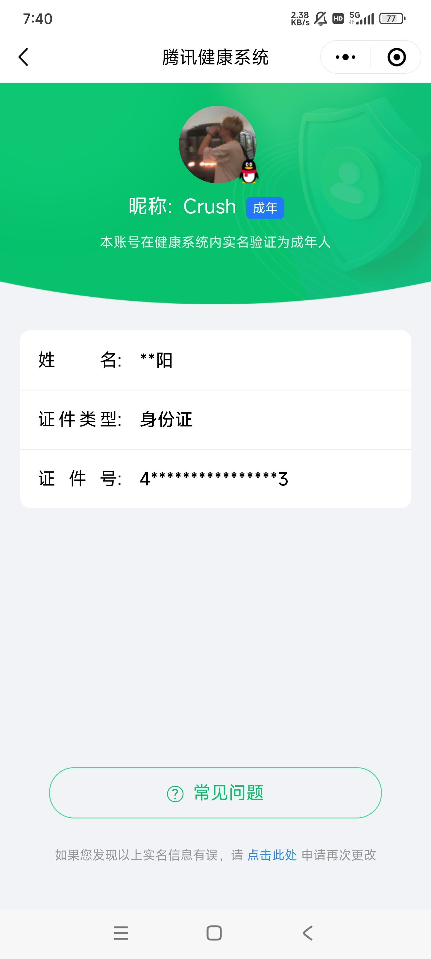 WZQM3186260王者荣耀账号详情图30