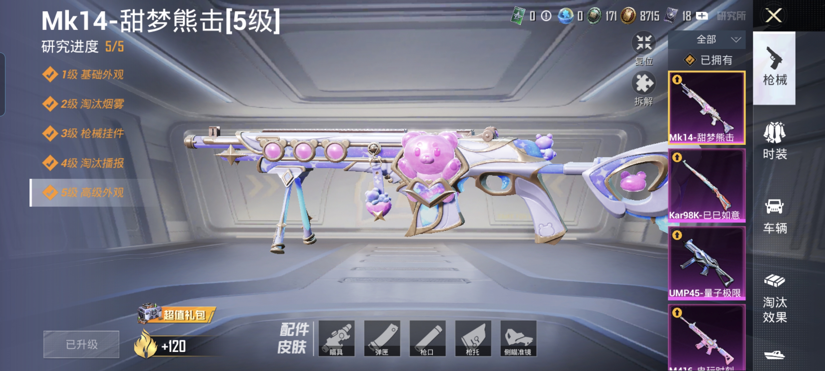 HPCMW3422246和平精英账号详情图8