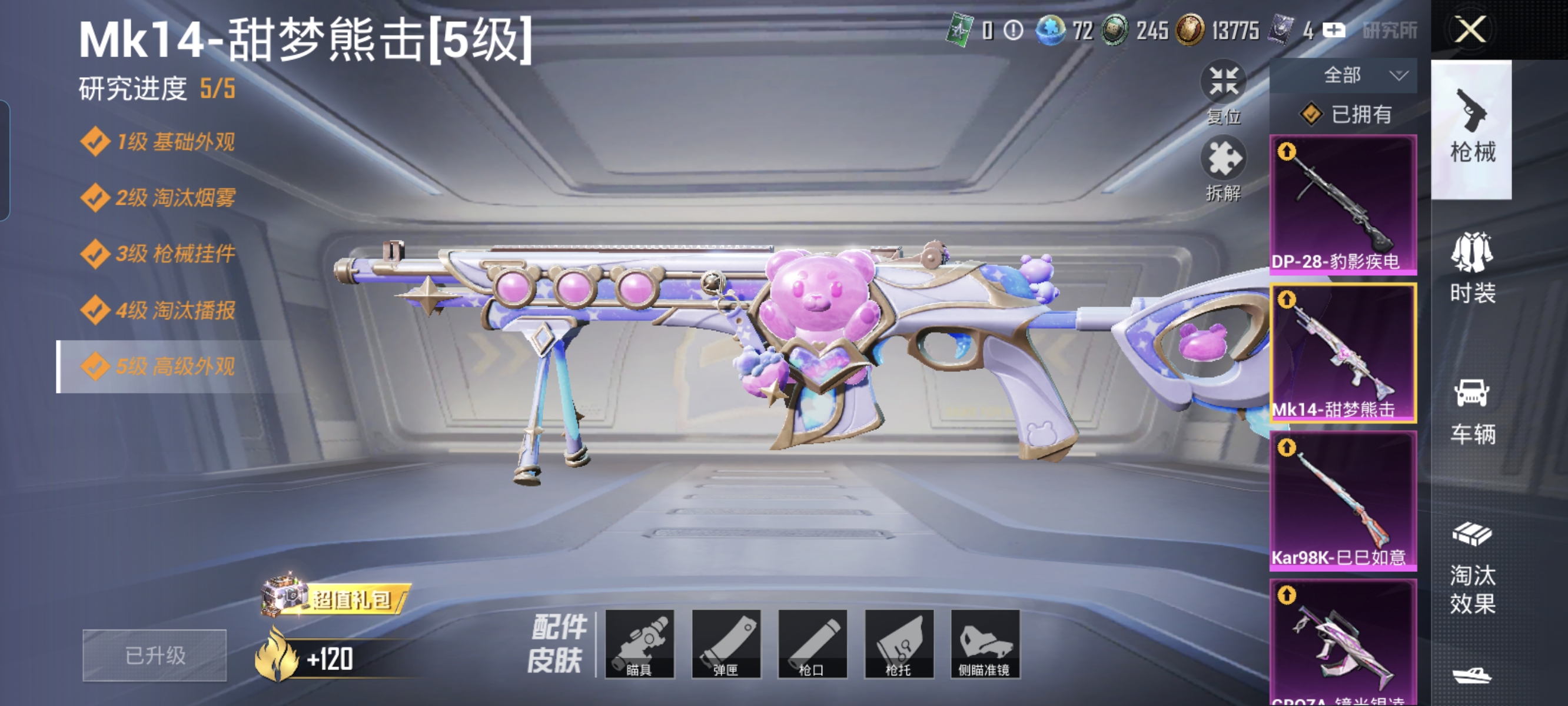 HPCMW3324156和平精英账号详情图13
