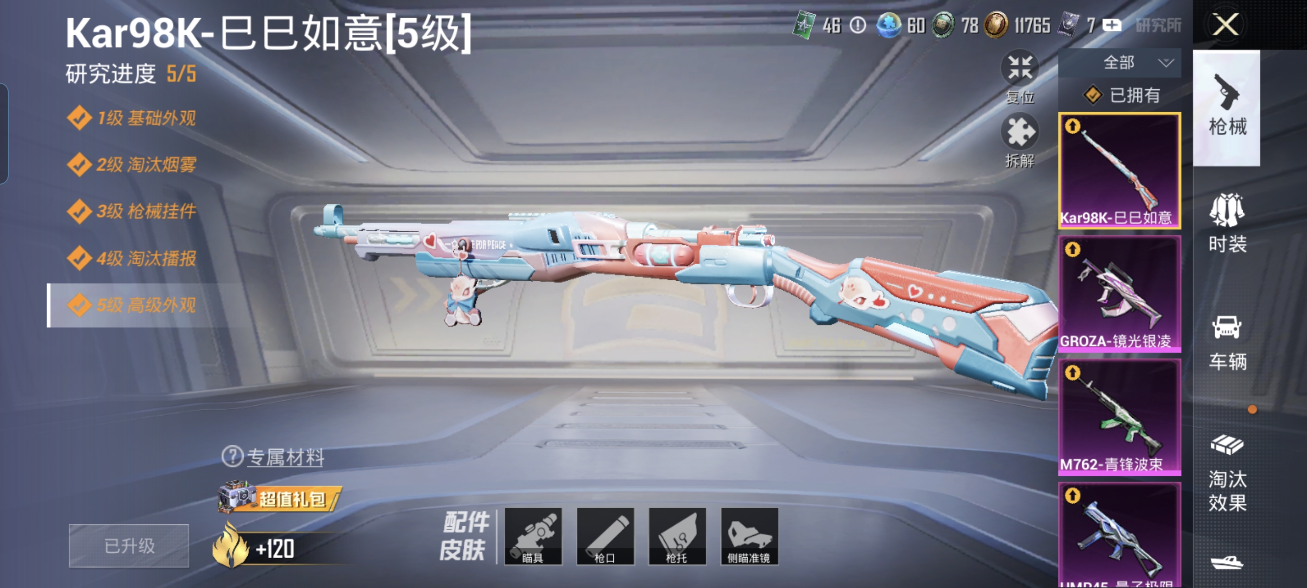 HPCMW3324155和平精英账号详情图7