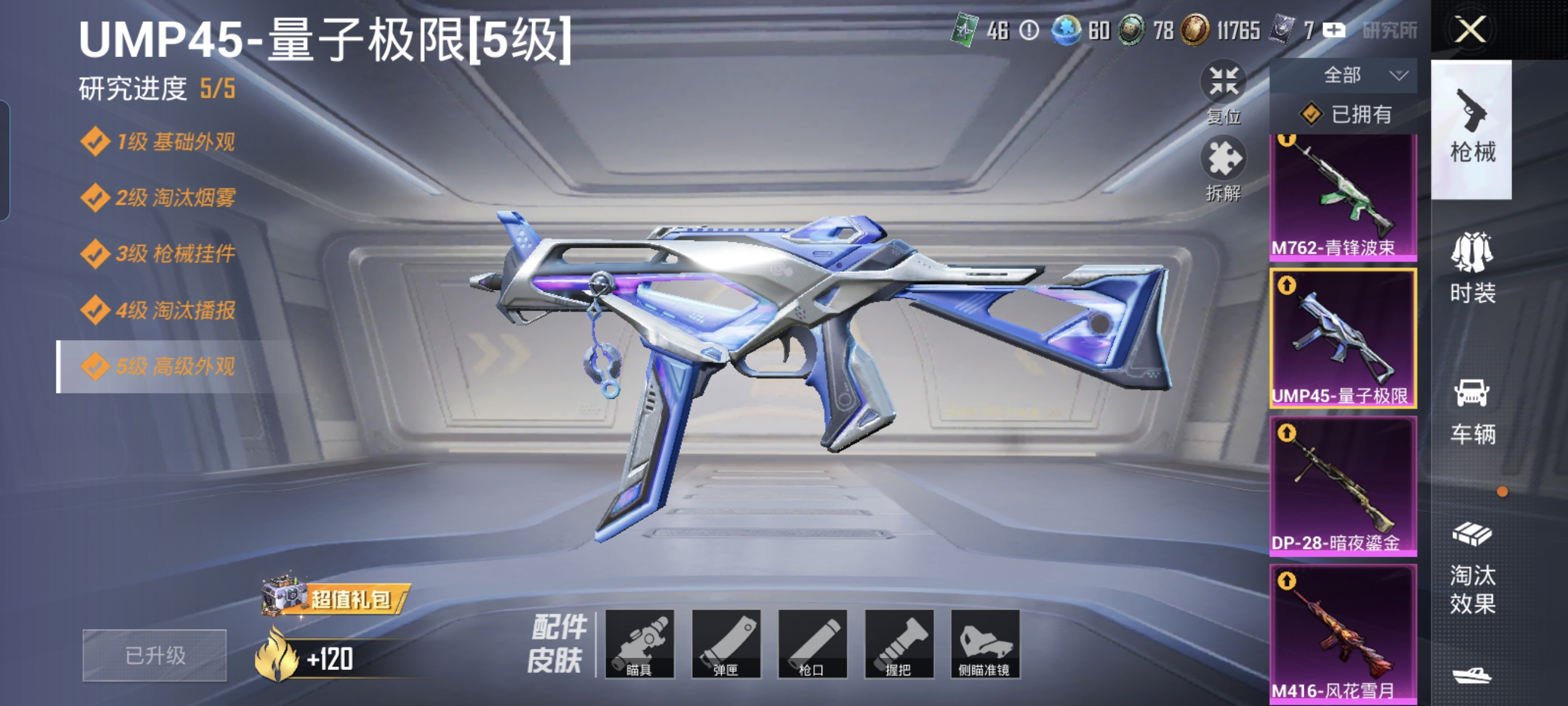 HPCMW3324155和平精英账号详情图10