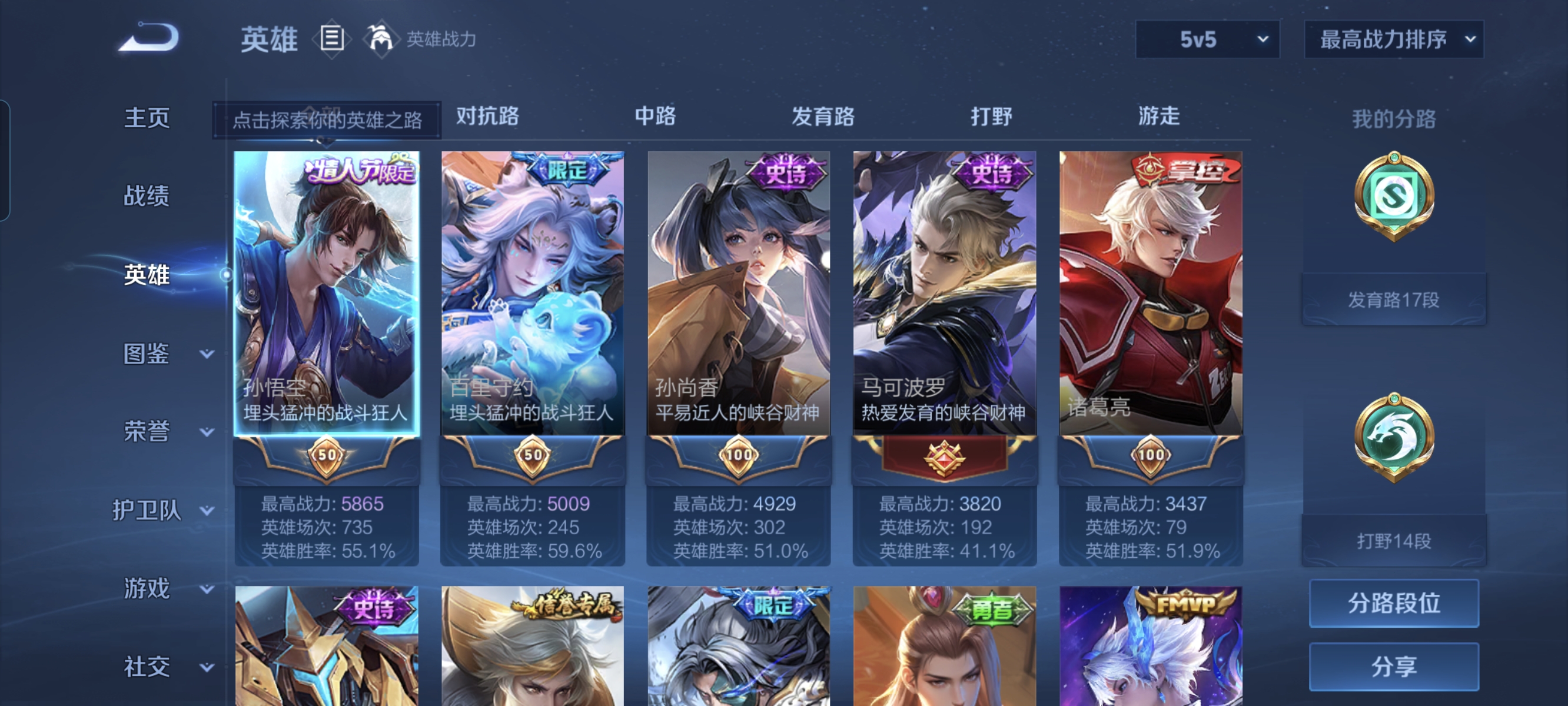 WZCMW3352047王者荣耀账号详情图3