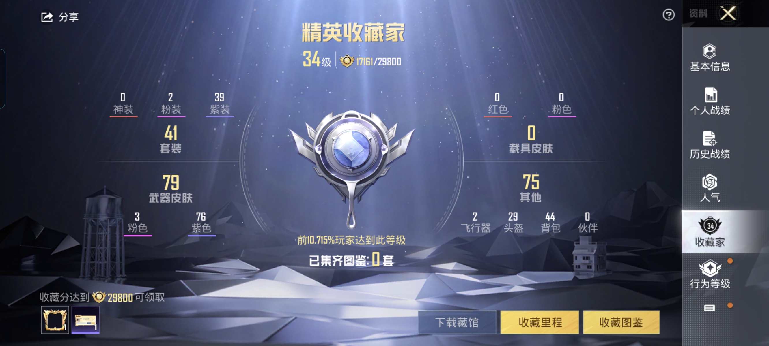 HPCMW3422672和平精英账号详情图3