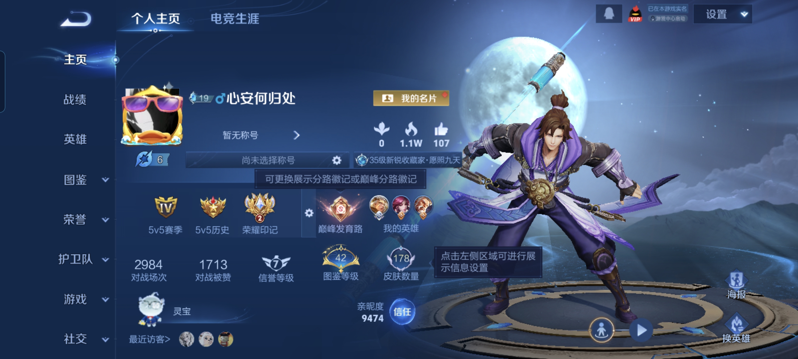 王者荣耀账号安卓QQ127英雄-178皮肤-至尊宝，全息碎影，15传说，画中仙,黄金射手座,地狱之眼,超时空战士(狄仁杰