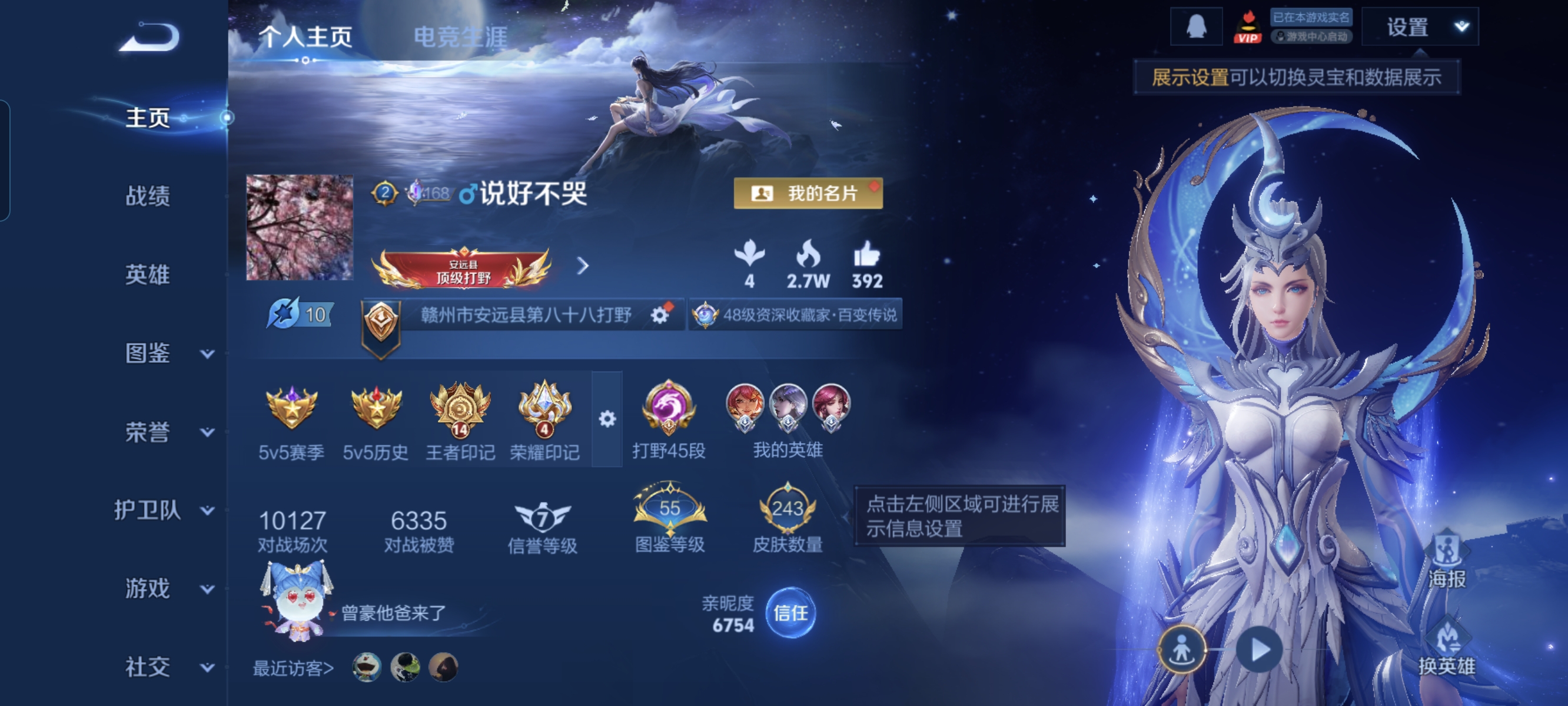 王者荣耀账号安卓QQ126英雄-243皮肤-打野45段，对抗38段，阿古朵金标万战，马超9200战力，九霄神辉，14传说