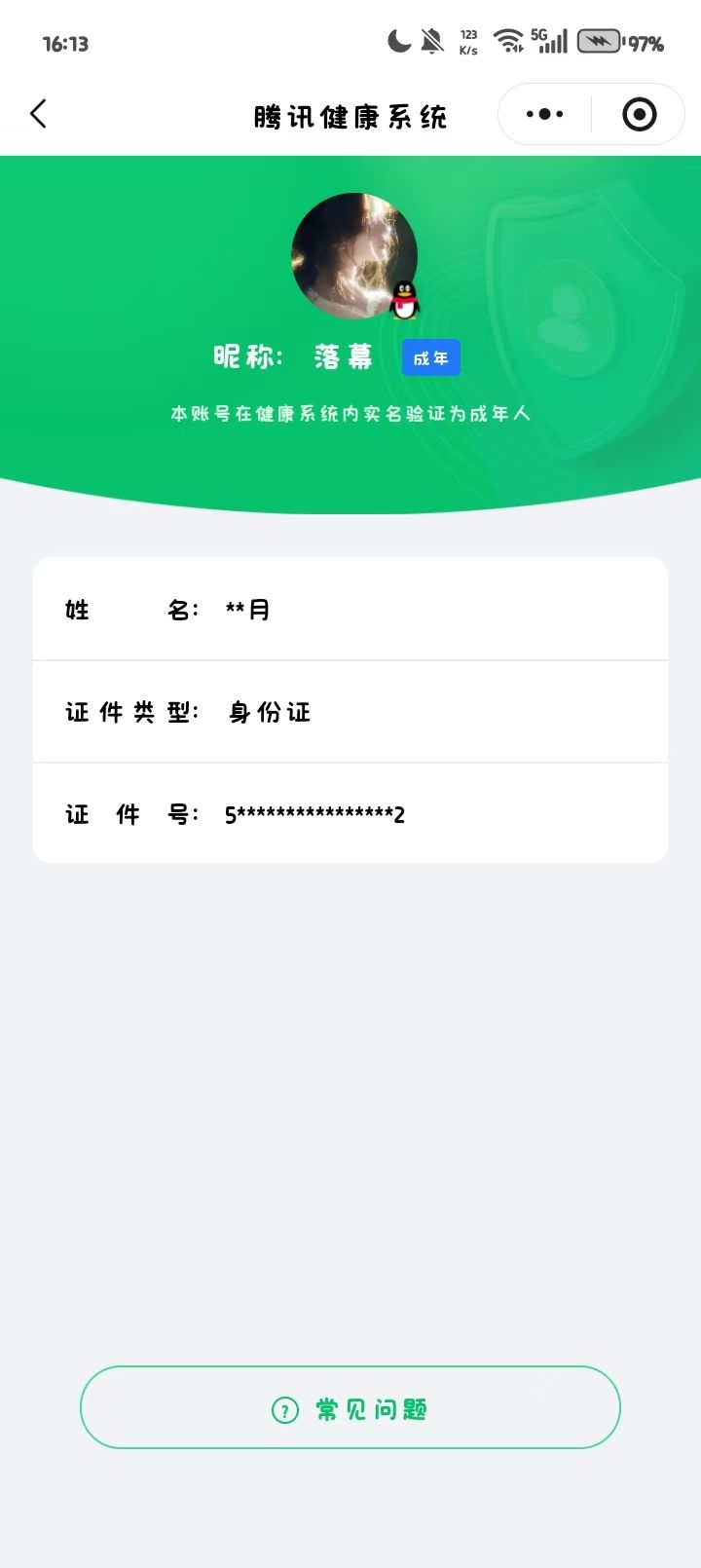 WZCMW4145697王者荣耀账号详情图19