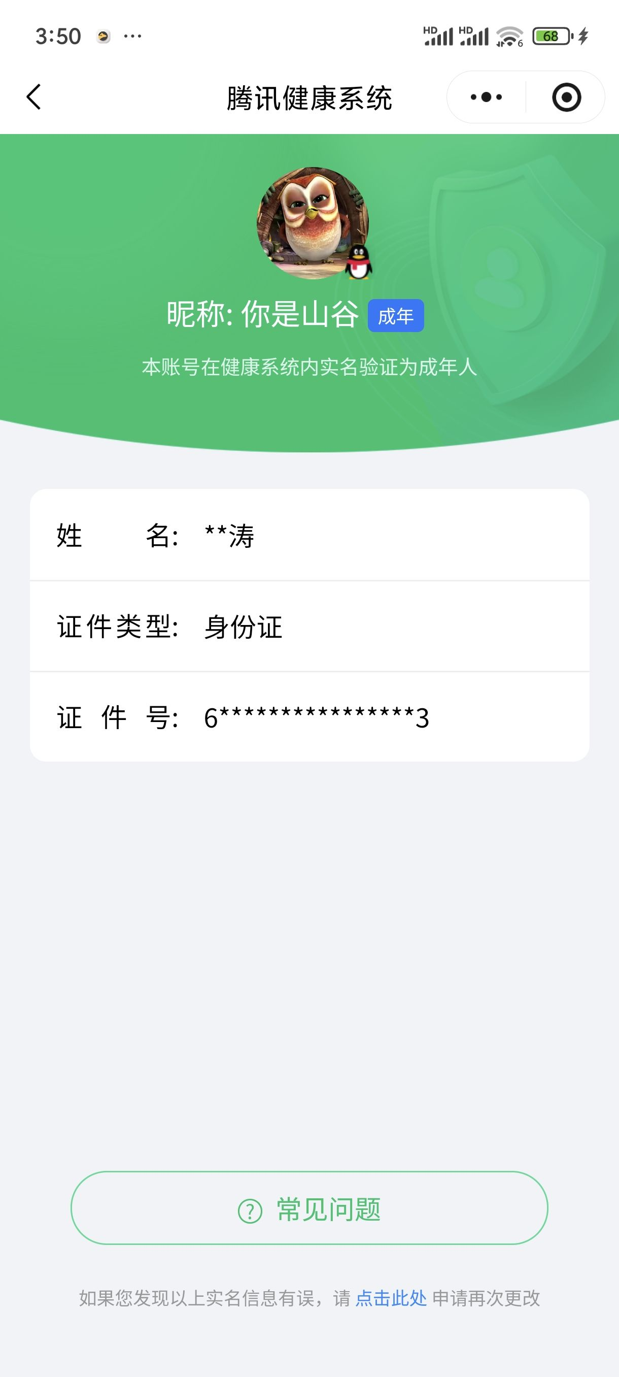 WZCMW471018王者荣耀账号详情图18
