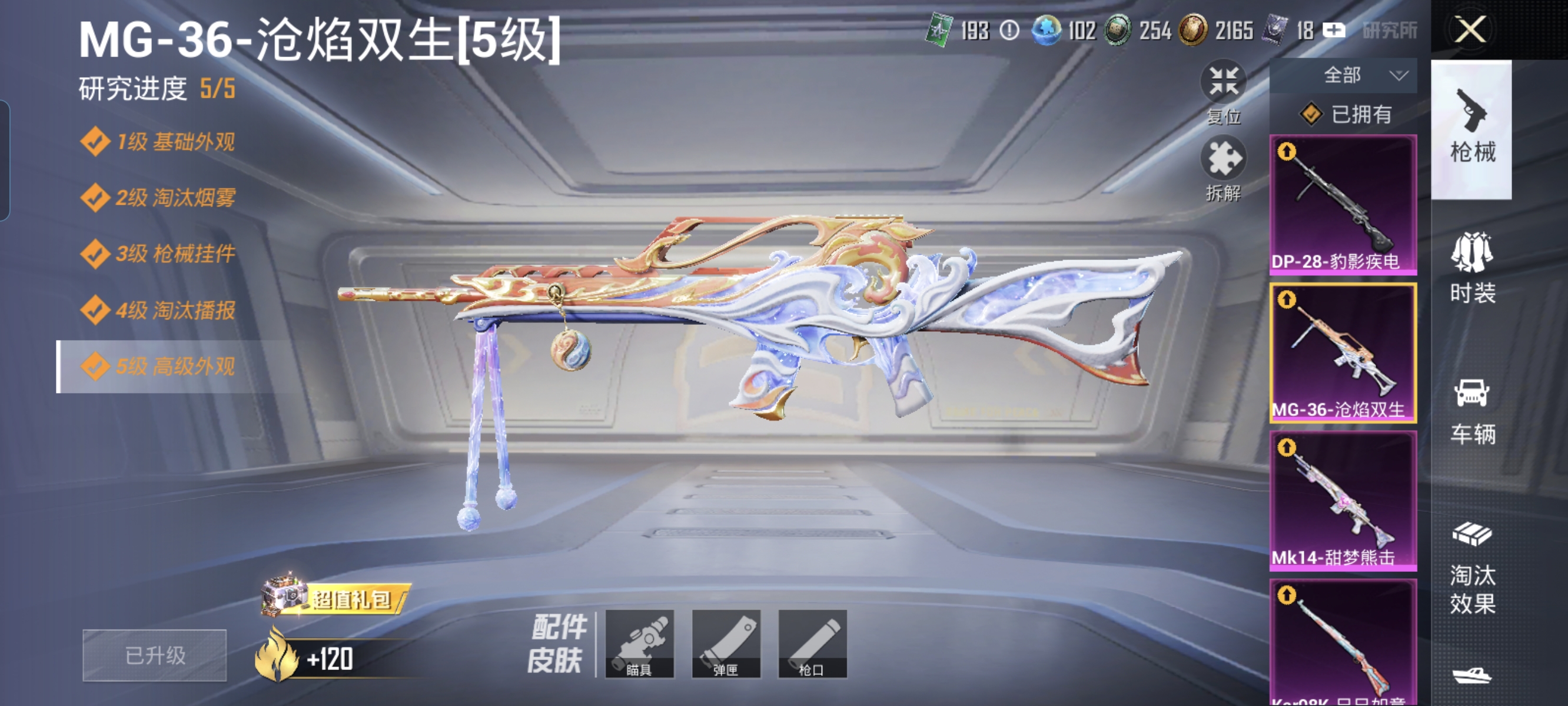 HPCMW3337791和平精英账号详情图7