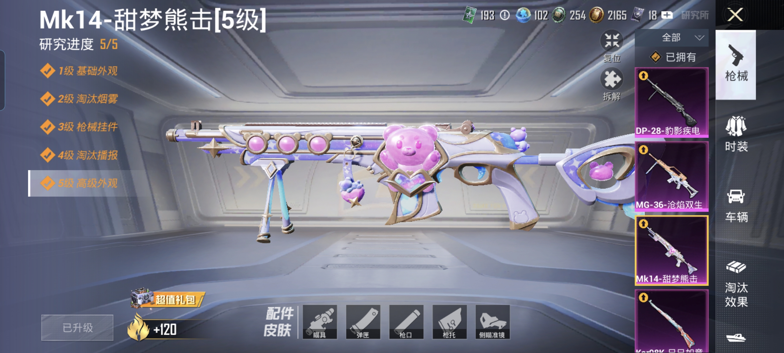 HPCMW3337791和平精英账号详情图8