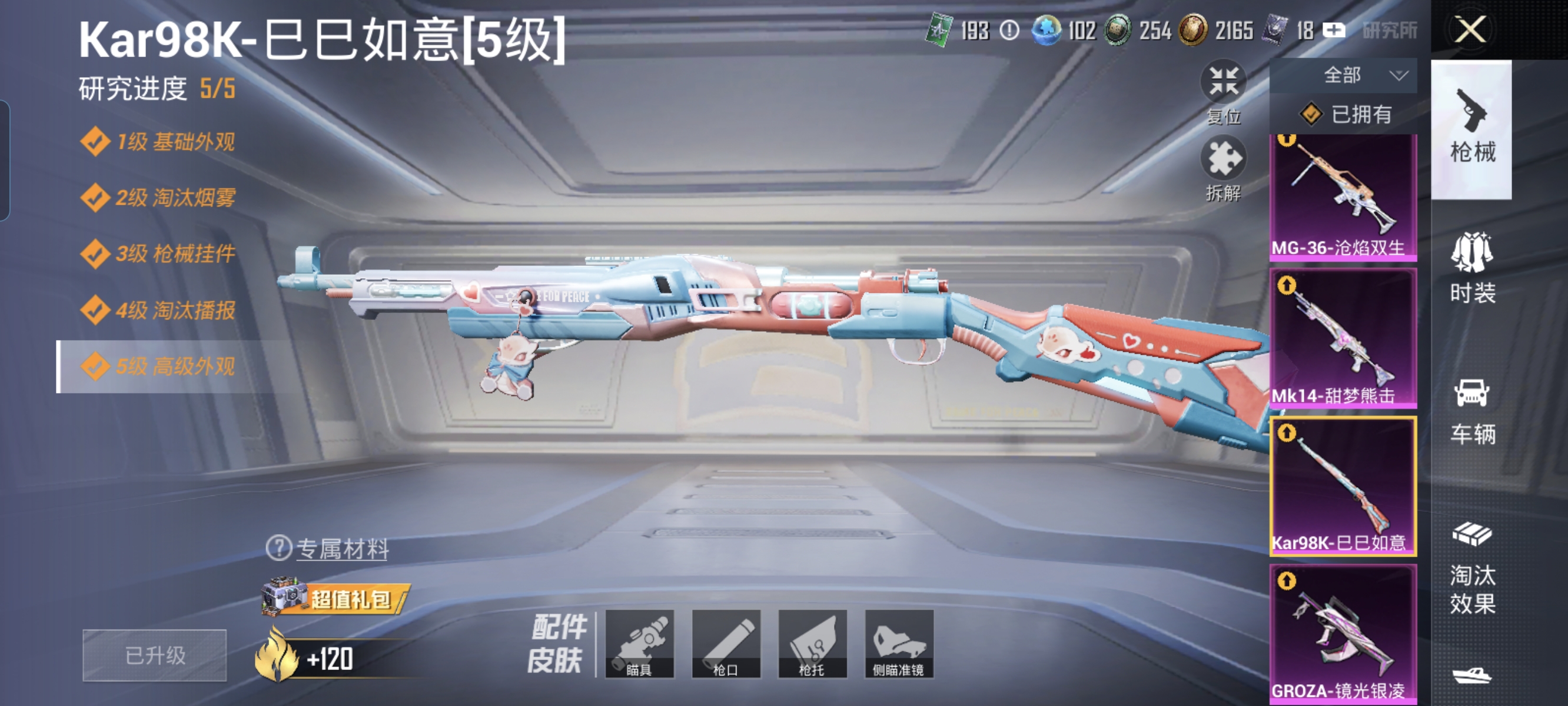 HPCMW3337791和平精英账号详情图9