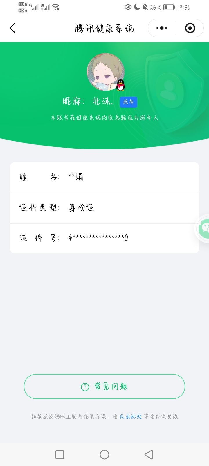 WZCMW3338207王者荣耀账号详情图19