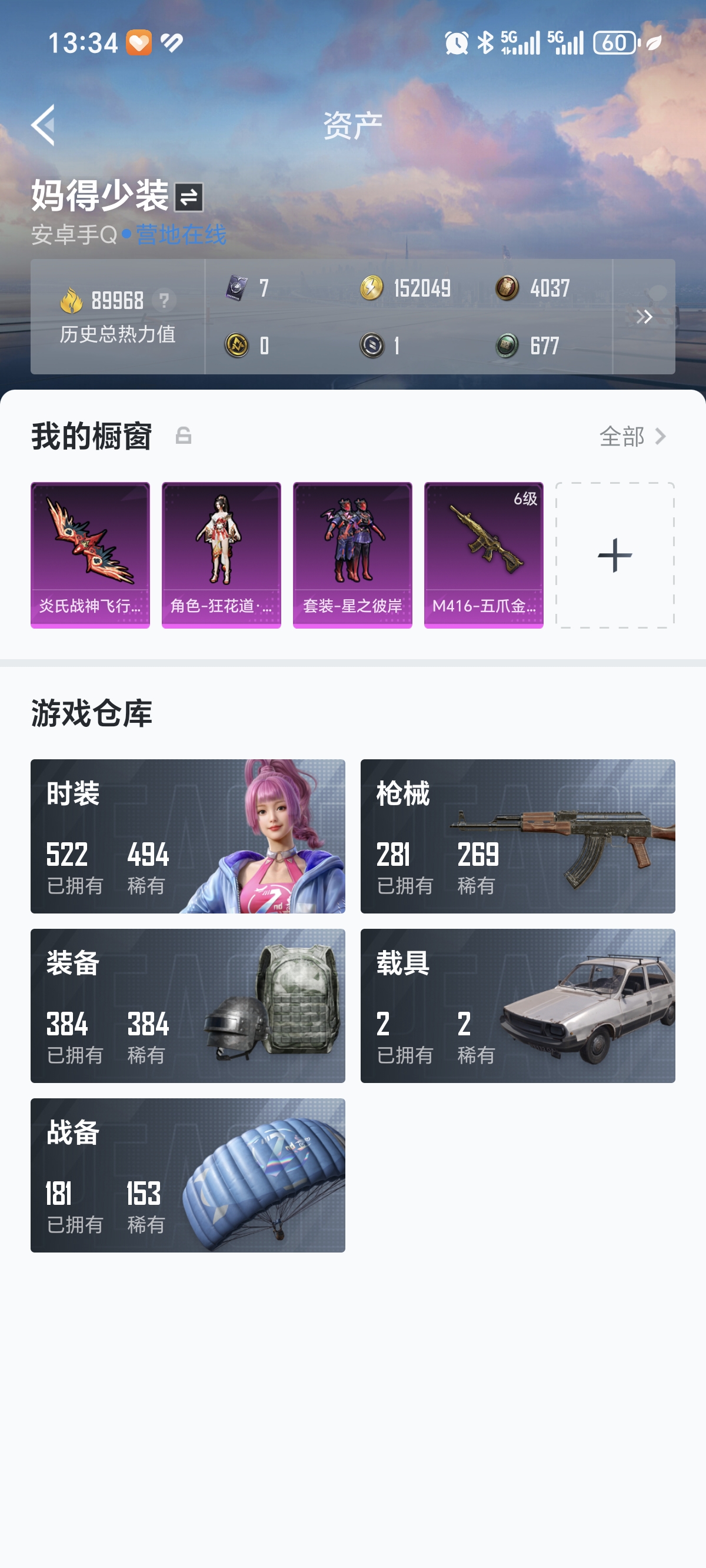 HPCMW3423086和平精英账号详情图23