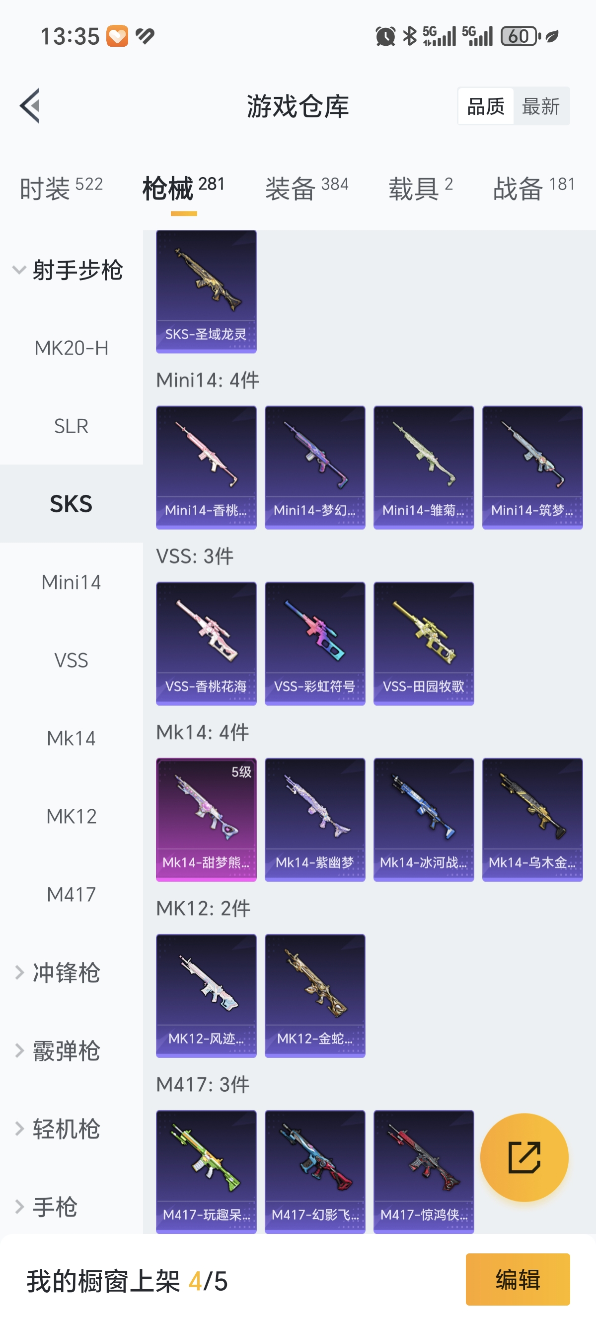 HPCMW3423086和平精英账号详情图28