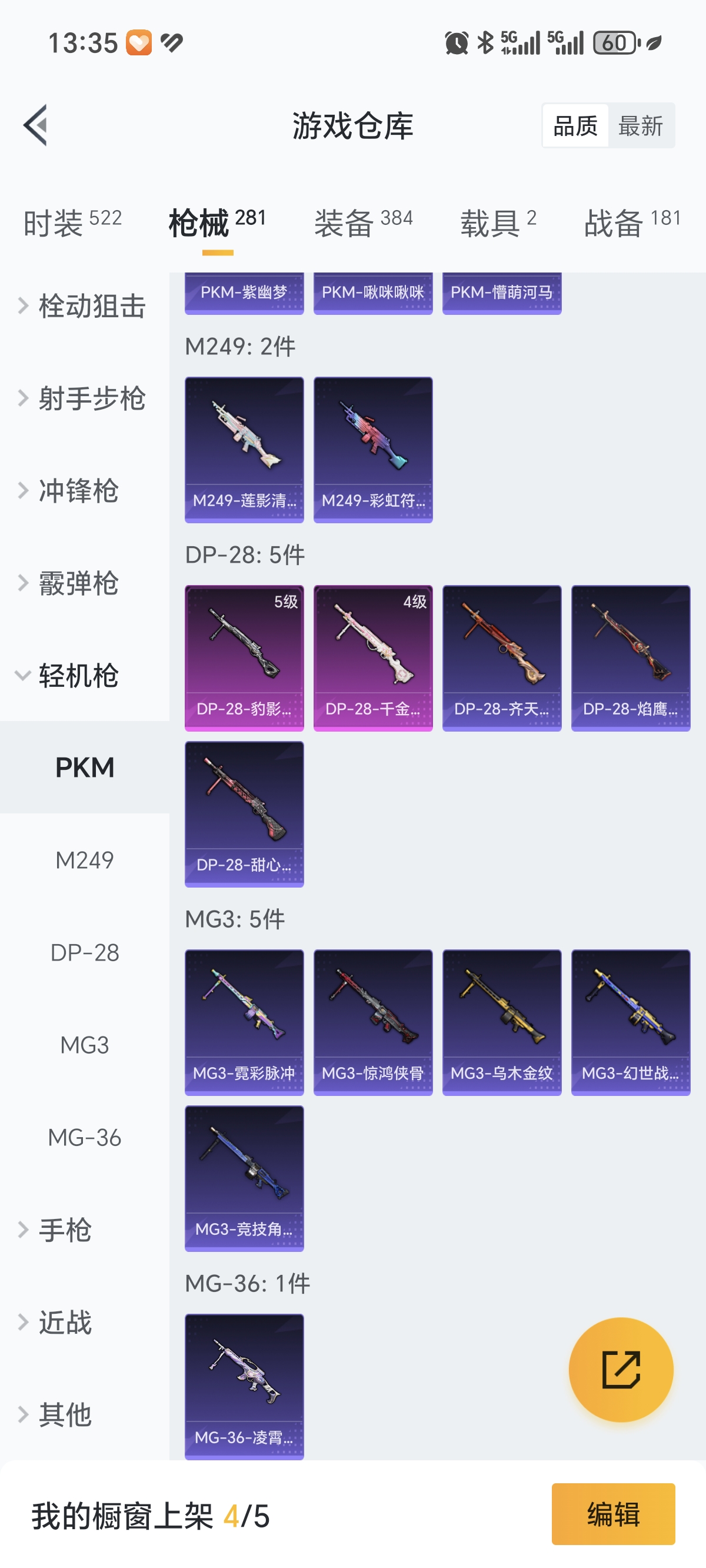 HPCMW3423086和平精英账号详情图30