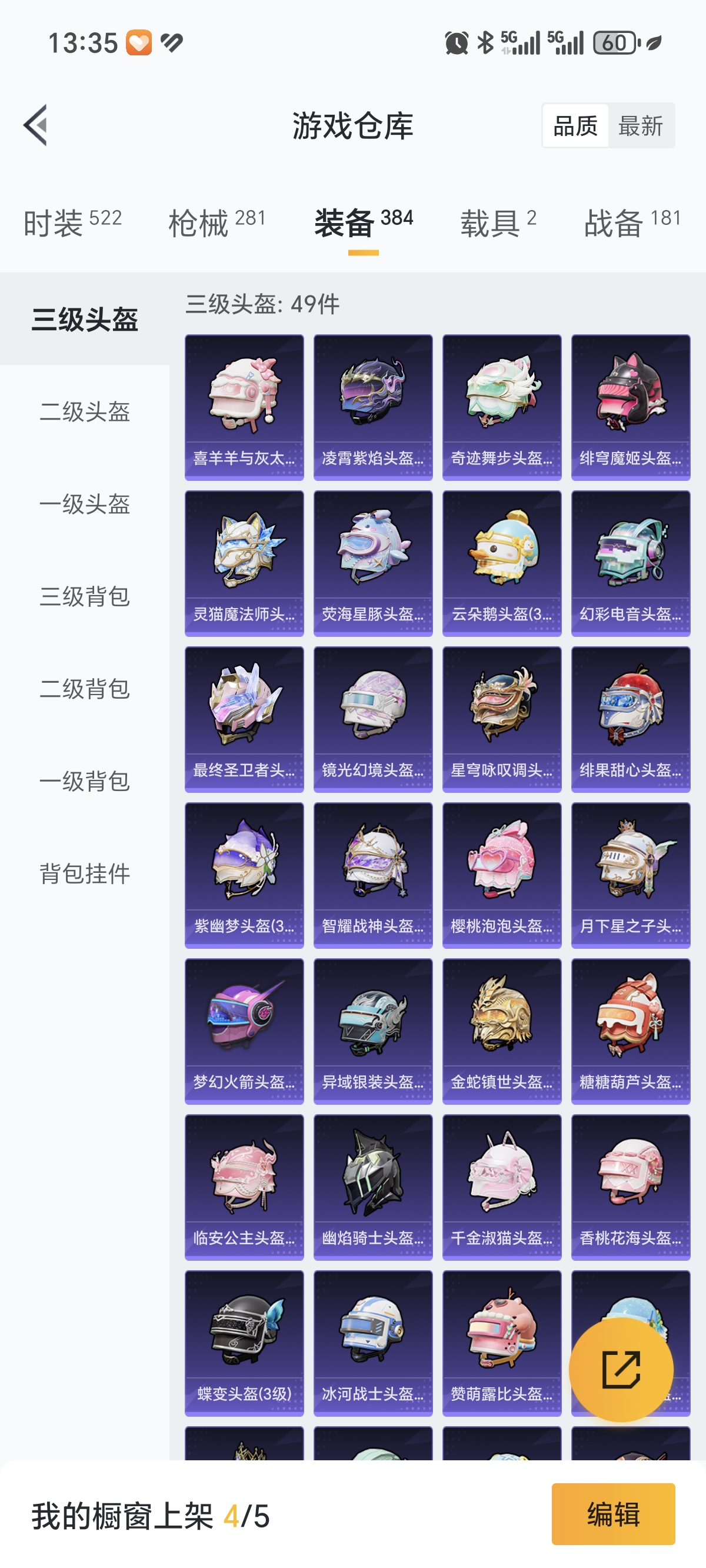 HPCMW3423086和平精英账号详情图31