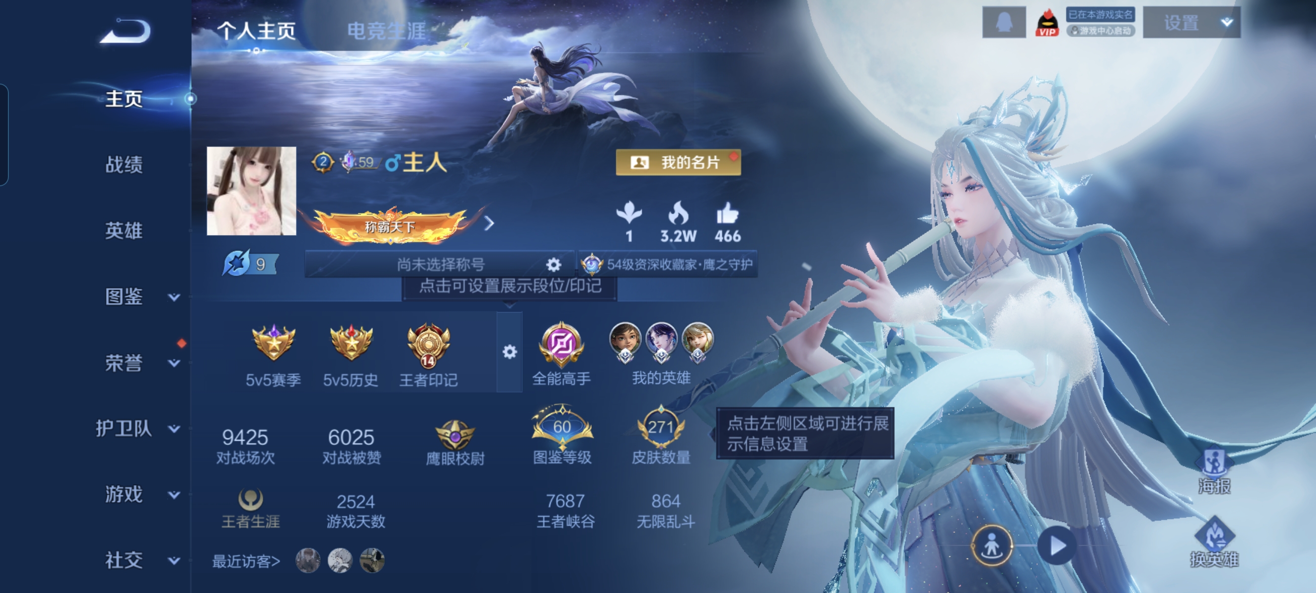 王者荣耀账号安卓QQ126英雄-271皮肤-【V8 2星传说 15传说 271皮肤 126英雄】中路30段，一念神魔,鹤