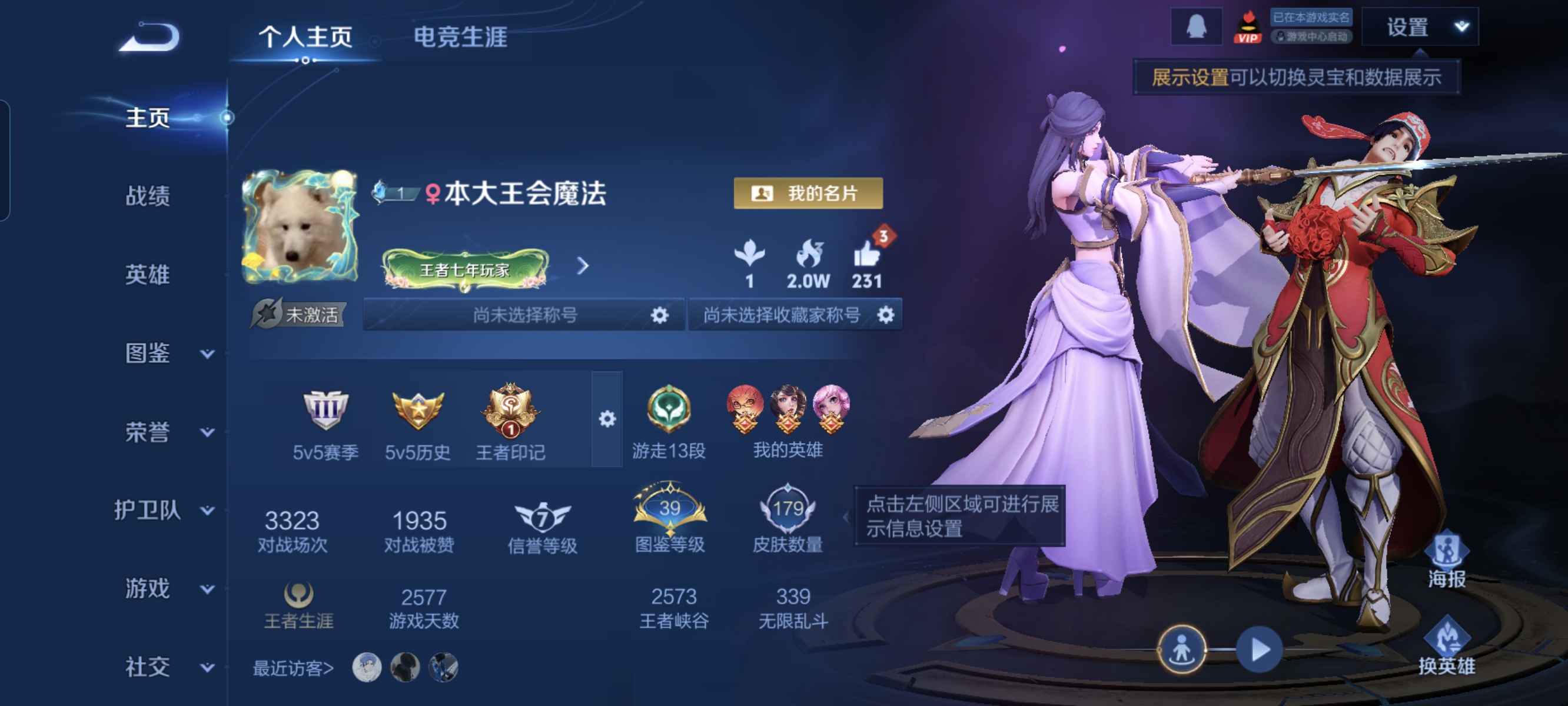 王者荣耀账号安卓QQ122英雄-179皮肤-紫瑶，时之愿境12传说，炽阳神光,时之祈愿(瑶),胖达荣荣,白虎志,时雨天司