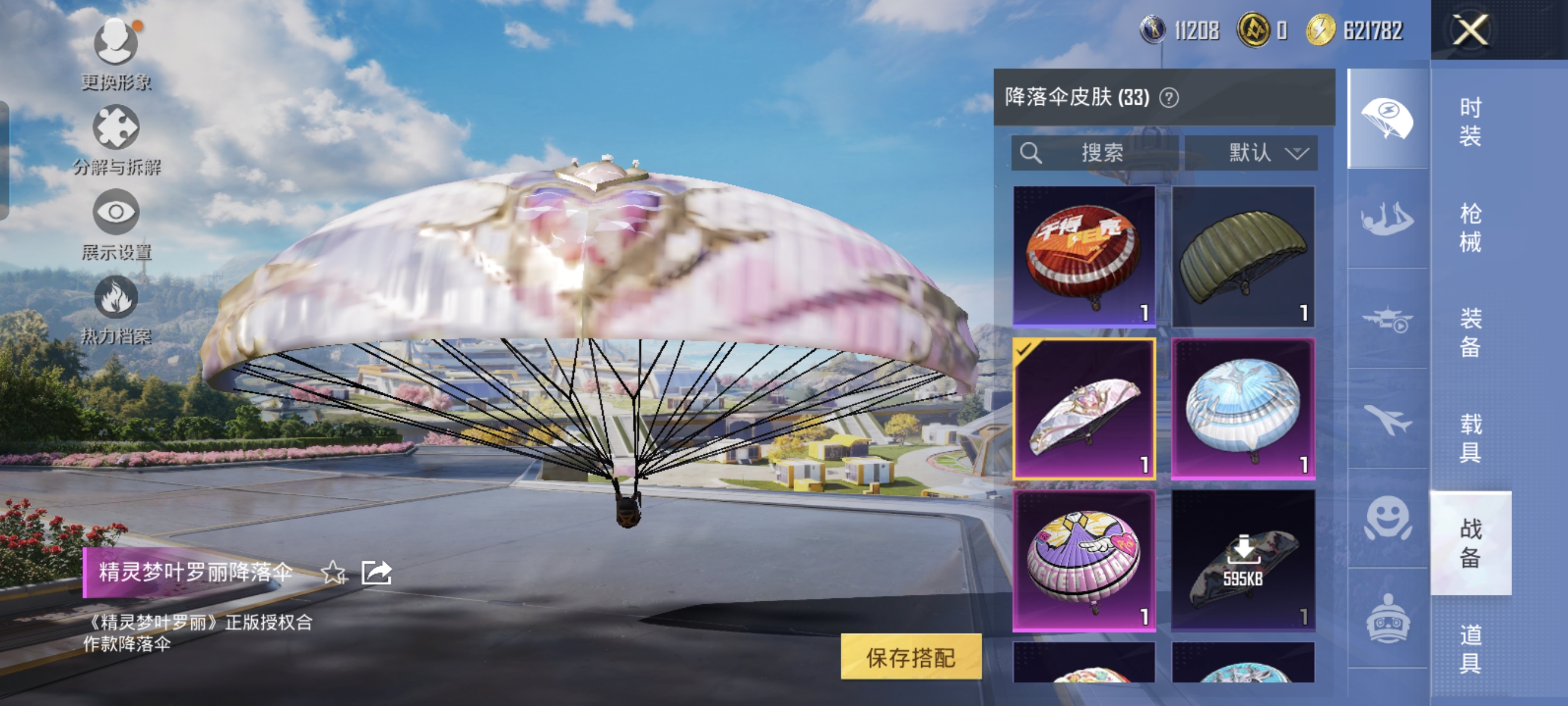 HPCMW3422881和平精英账号详情图14