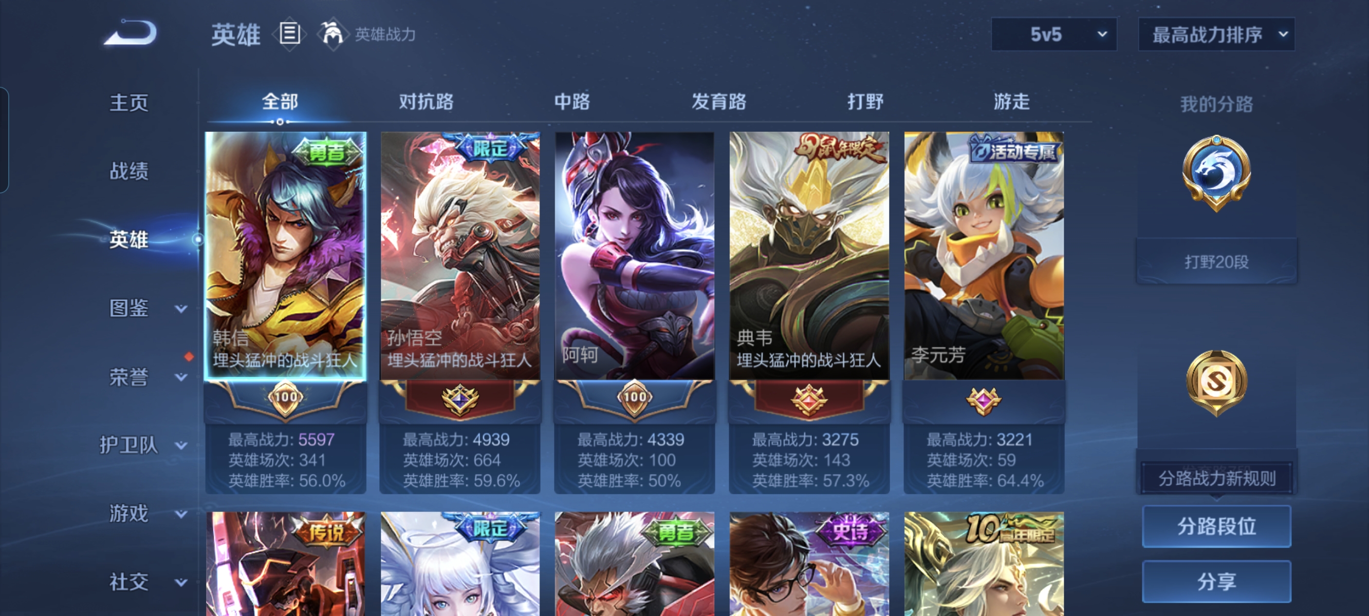 WZCMW471018王者荣耀账号详情图3