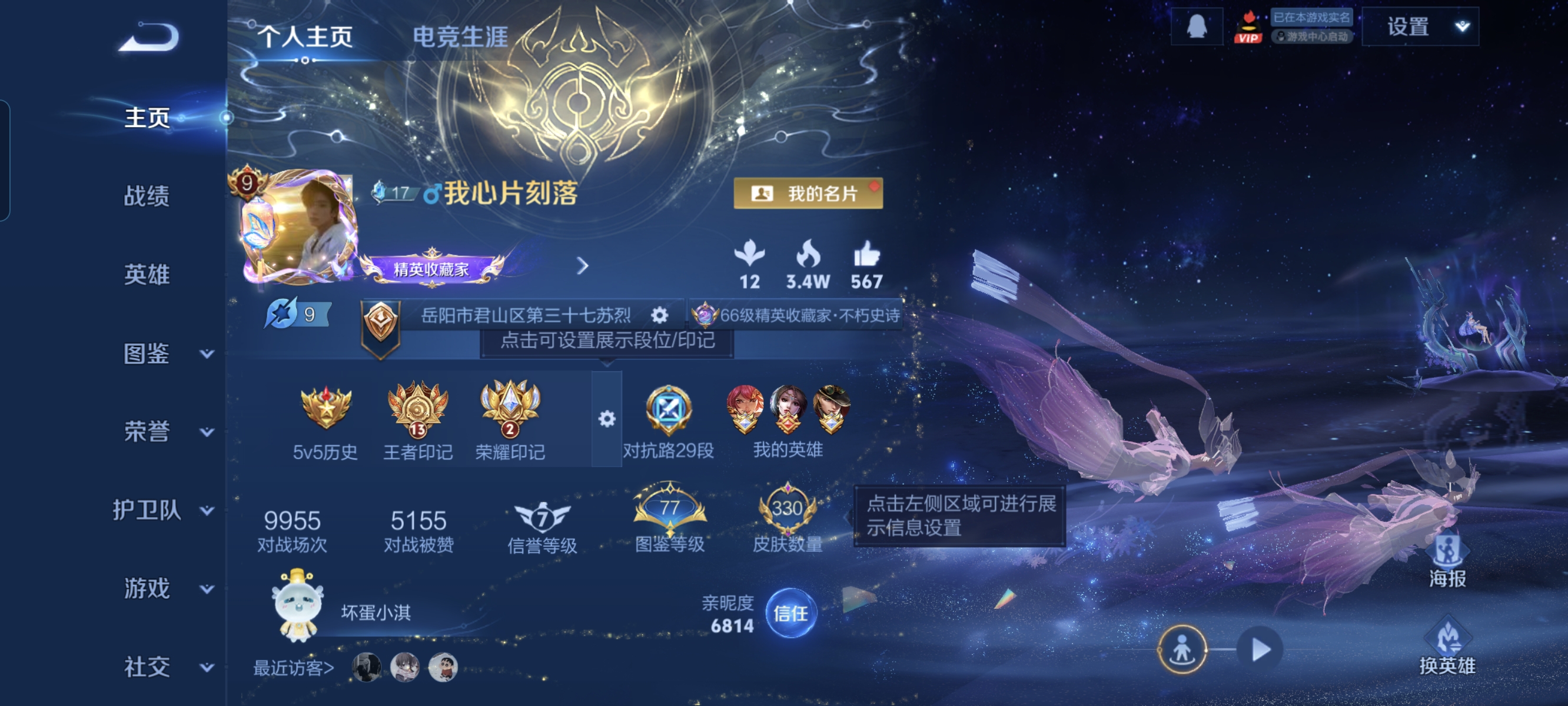 王者荣耀账号安卓QQ126英雄-330皮肤-【V9 2典藏 2星传说 34传说 330皮肤 126英雄】幻阙歌,九霄神辉