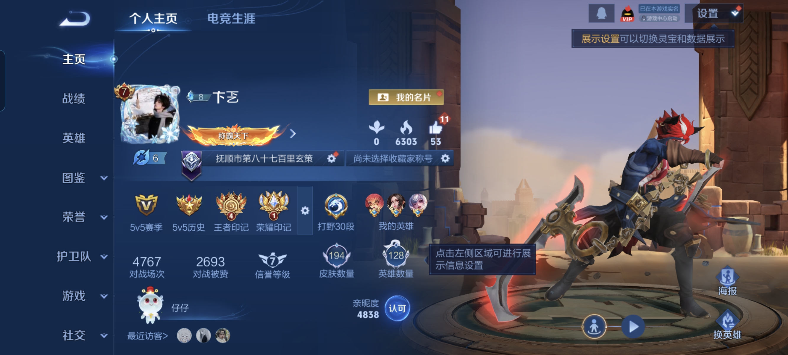 王者荣耀账号安卓QQ128英雄-194皮肤-打野30段，星域神启，11传说，一念神魔,落雪白狼,无双飞将,地狱之眼,霜月