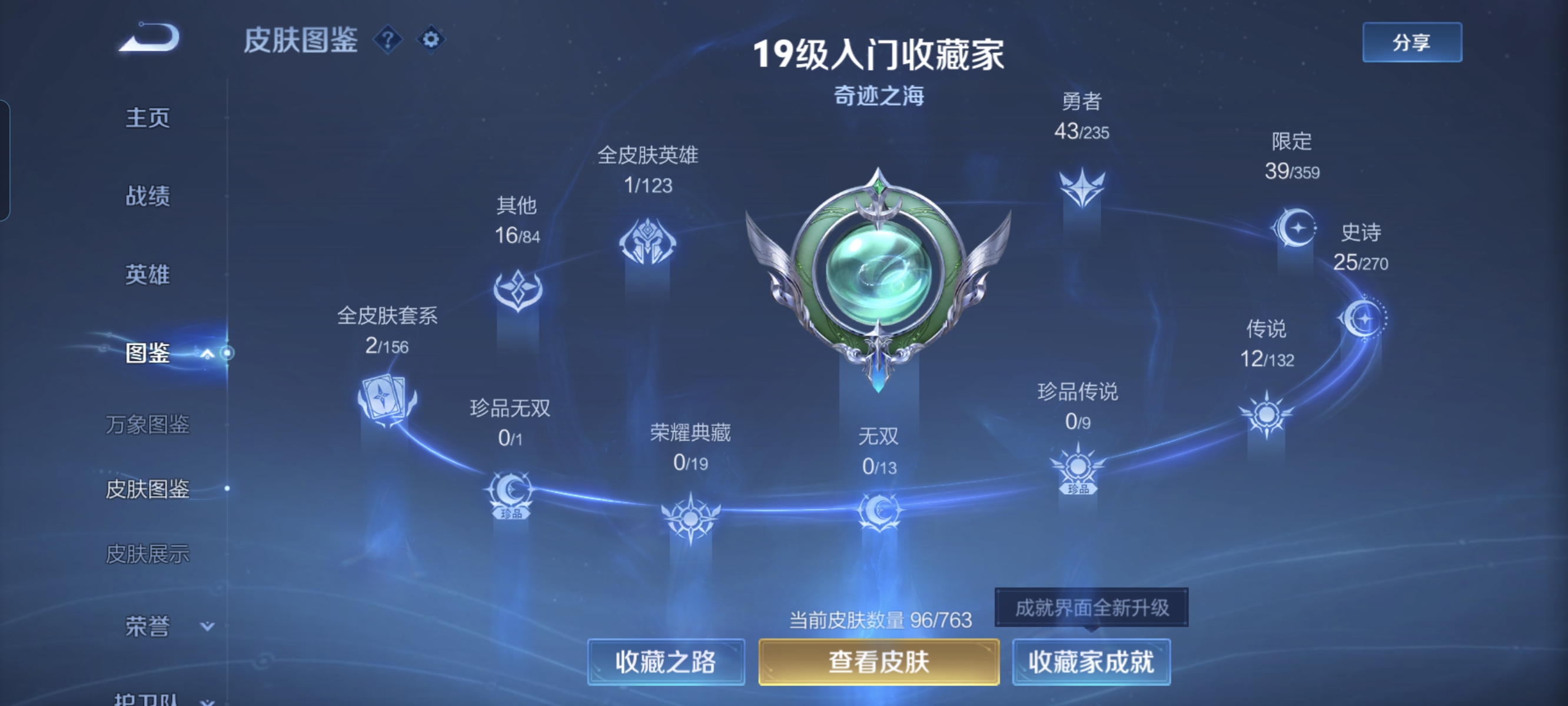 WZCMW4155963王者荣耀账号详情图4