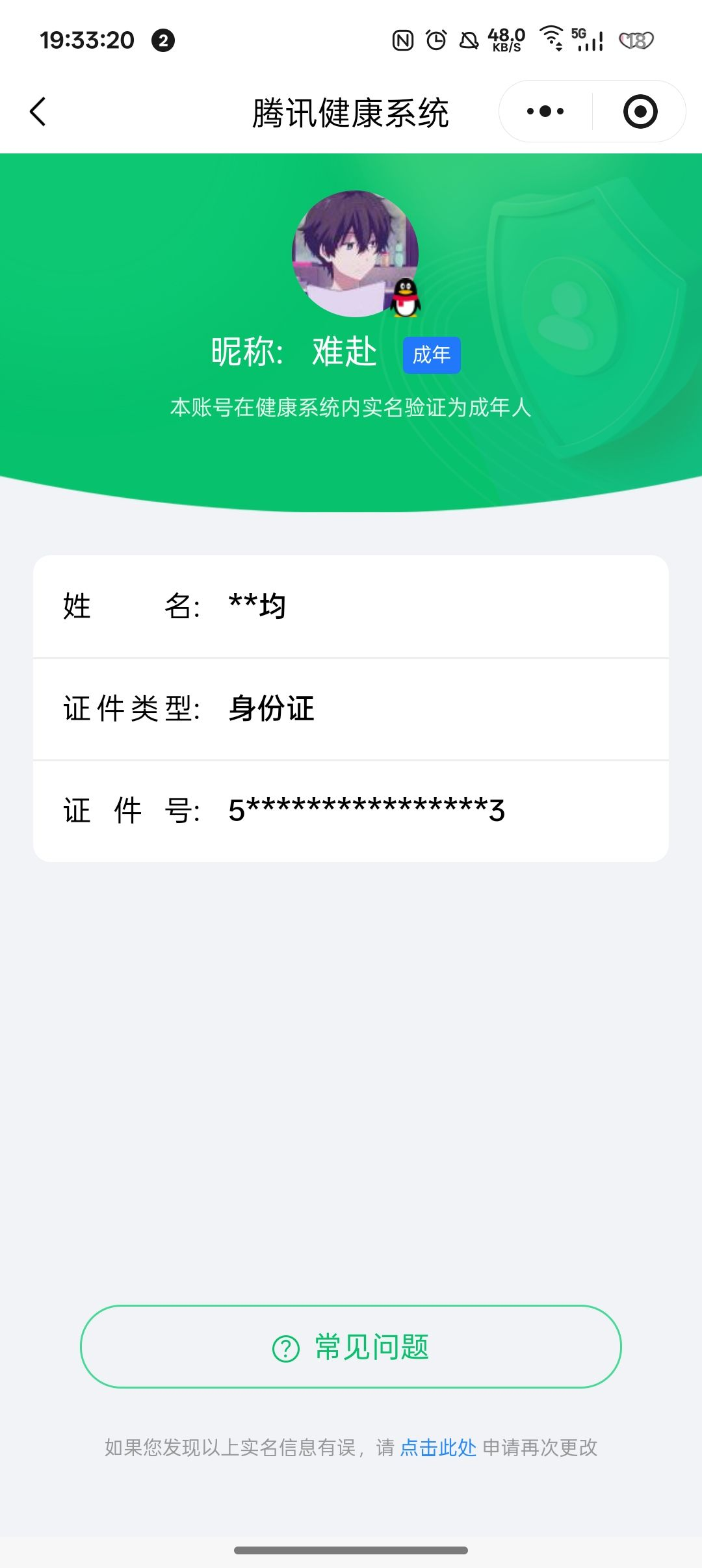 WZCMW485304王者荣耀账号详情图18