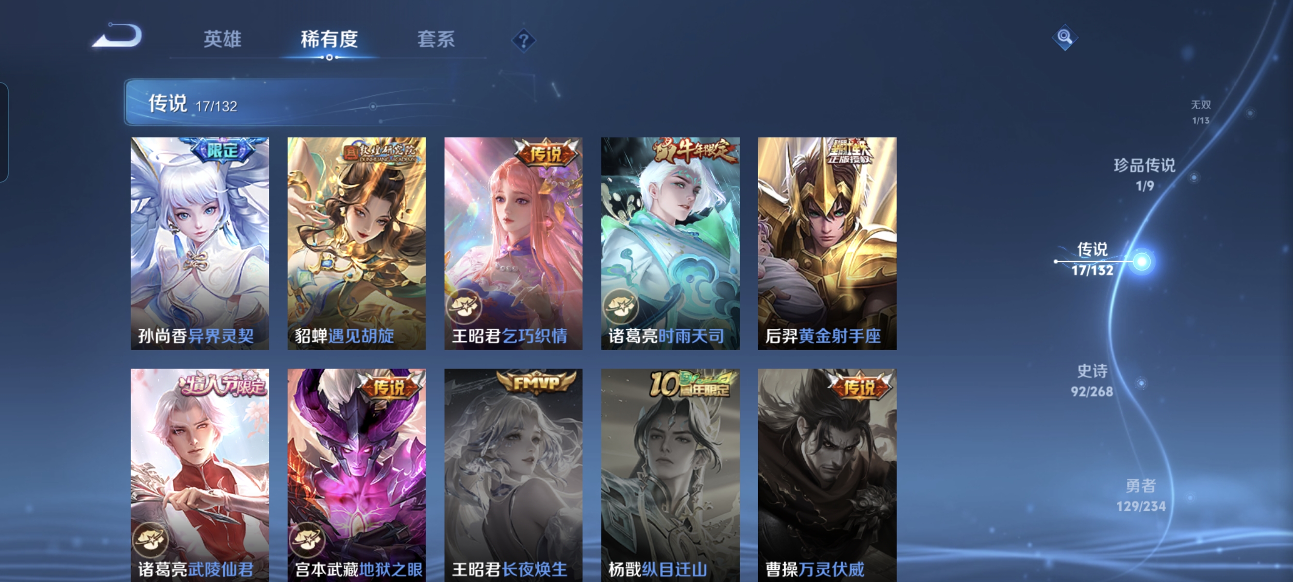 WZCMW4101539王者荣耀账号详情图9