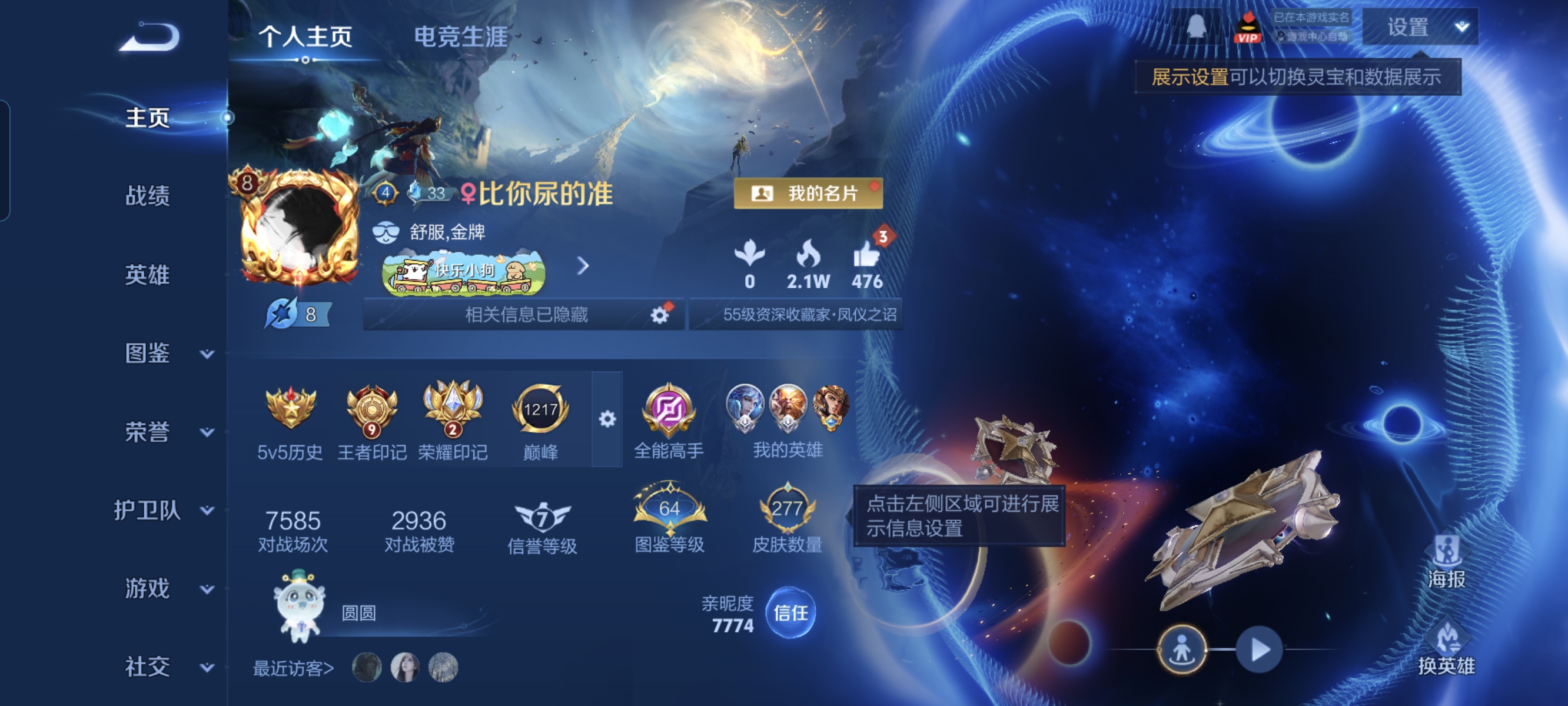 王者荣耀账号安卓QQ127英雄-277皮肤-打野28段，至尊宝，星域神启，金色仲夏夜，18传说，凤求凰,太华,逐花归海,