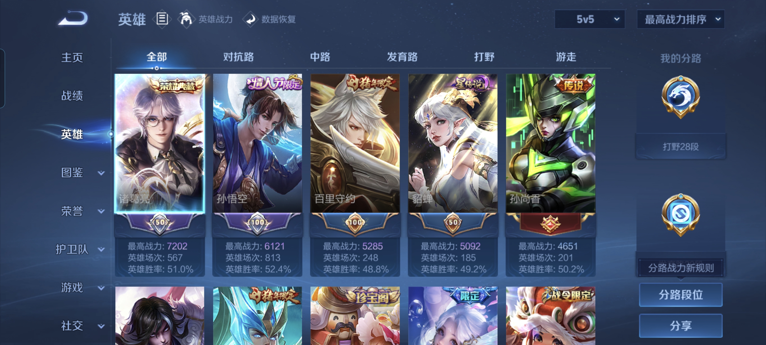 WZCMW485301王者荣耀账号详情图3