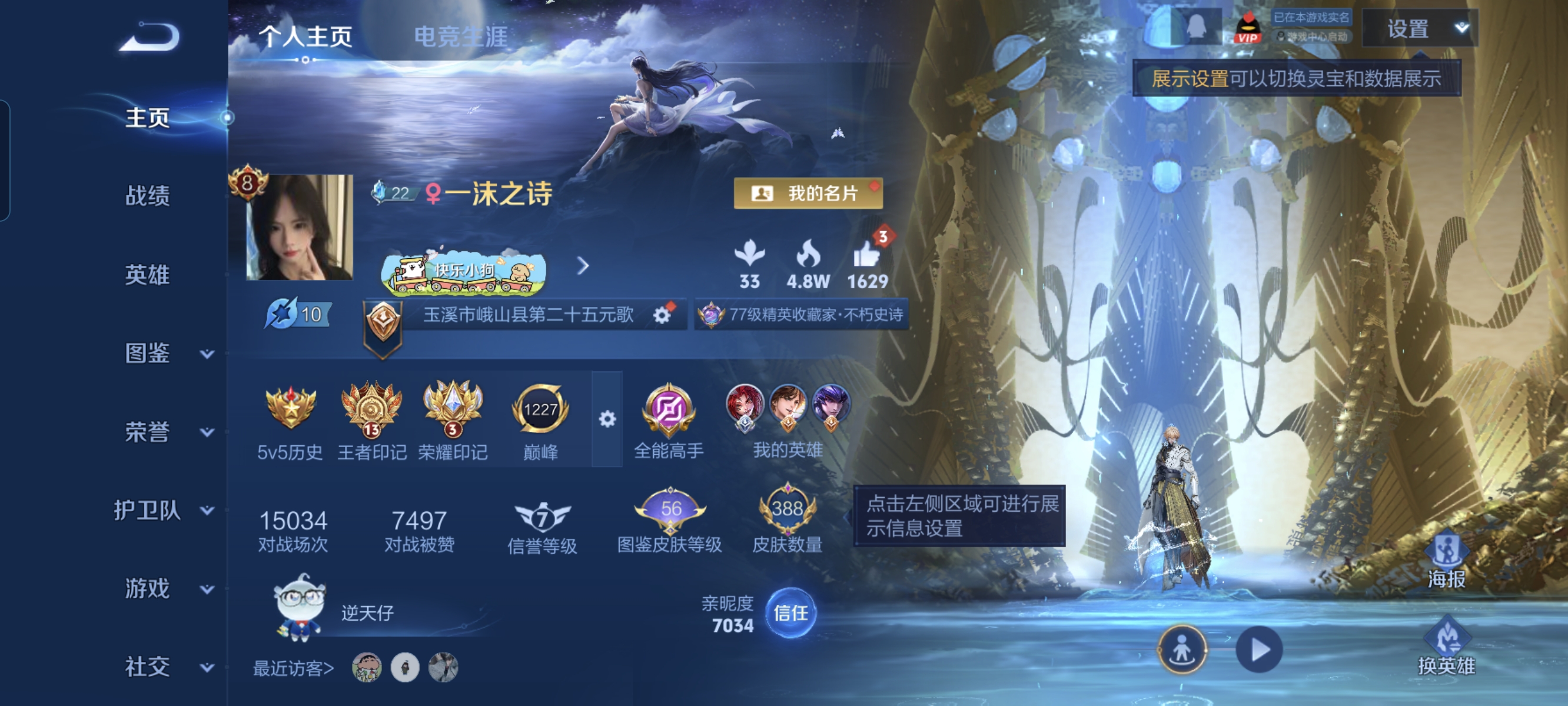 王者荣耀账号安卓QQ127英雄-388皮肤-打野28段，鸣剑·曳影,九霄神辉,赤影疾锋，21传说，凤求凰,白虎志,云鹰飞