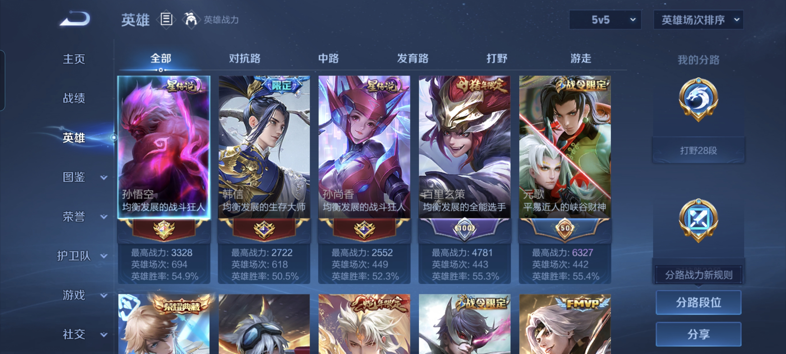 WZCMW491201王者荣耀账号详情图3