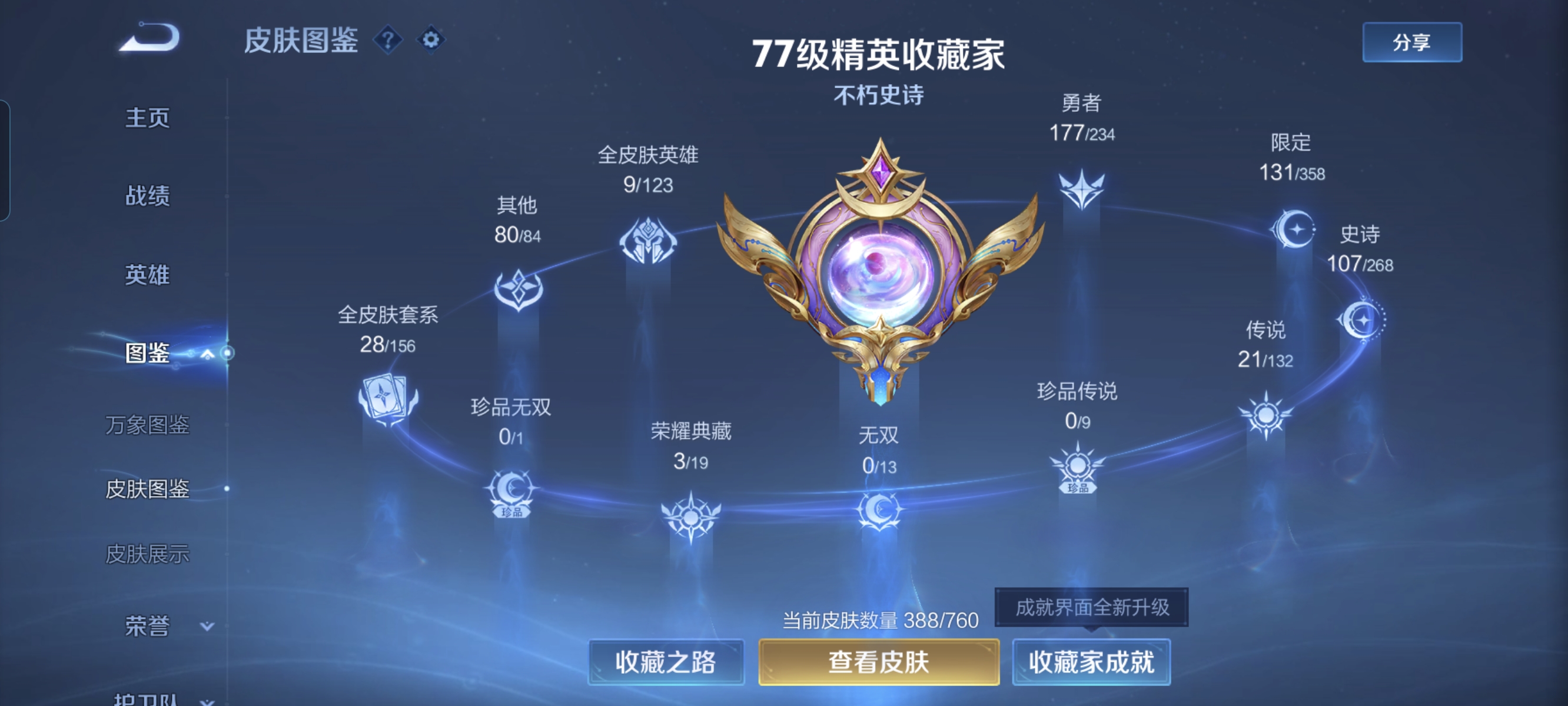 WZCMW491201王者荣耀账号详情图4