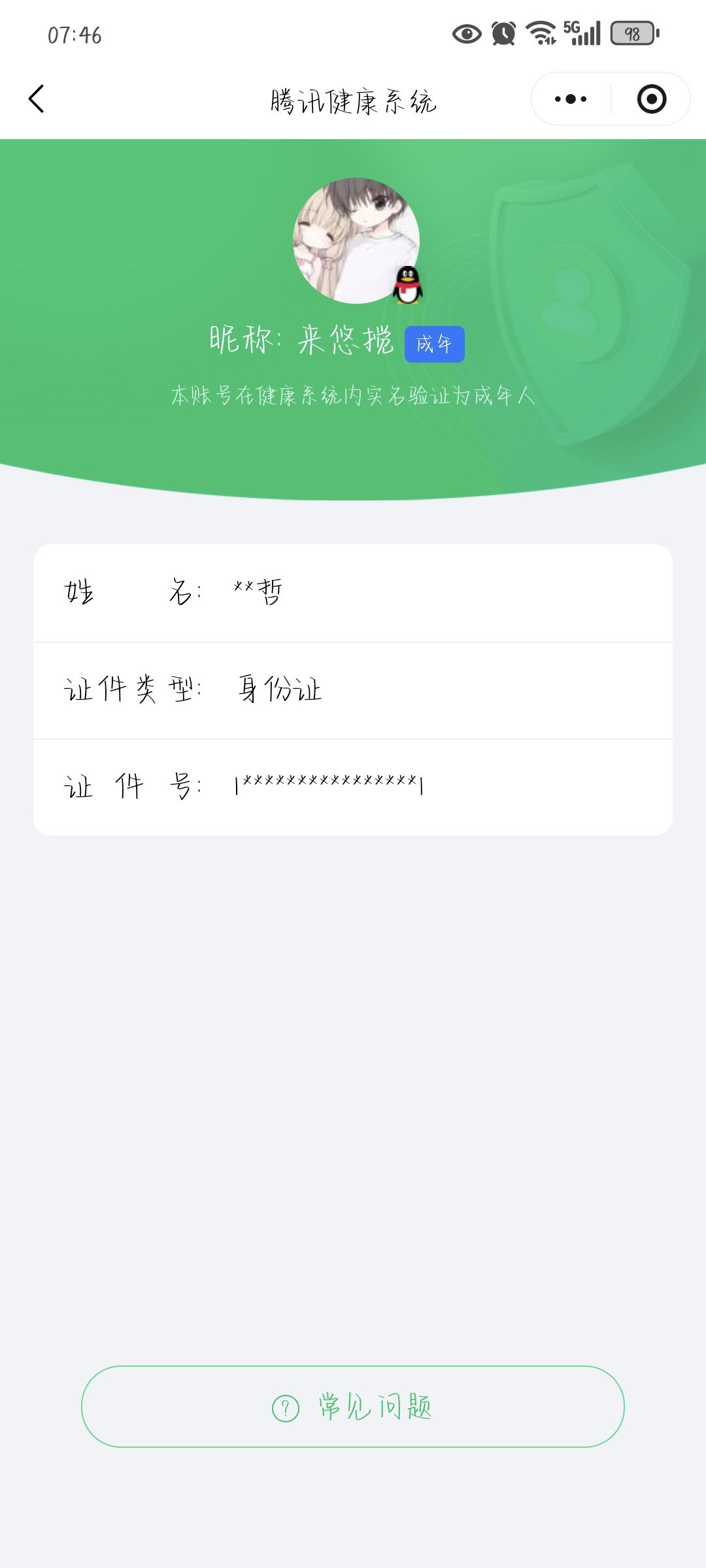 WZCMW4153812王者荣耀账号详情图19