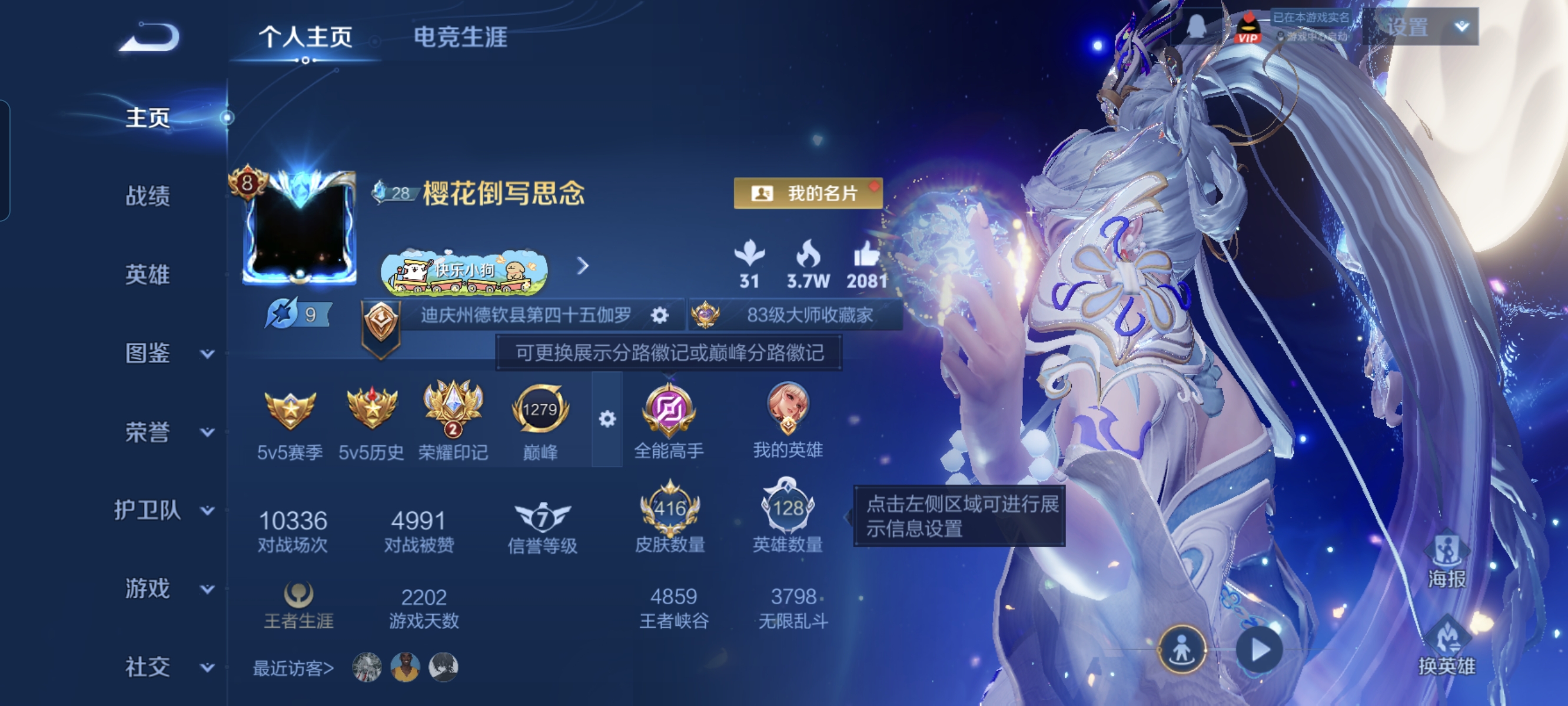 王者荣耀账号安卓QQ128英雄-416皮肤-马上V9,幻阙歌,九霄神辉，离恨烟，怪盗基德，至尊宝，39传说，李逍遥,云鹰