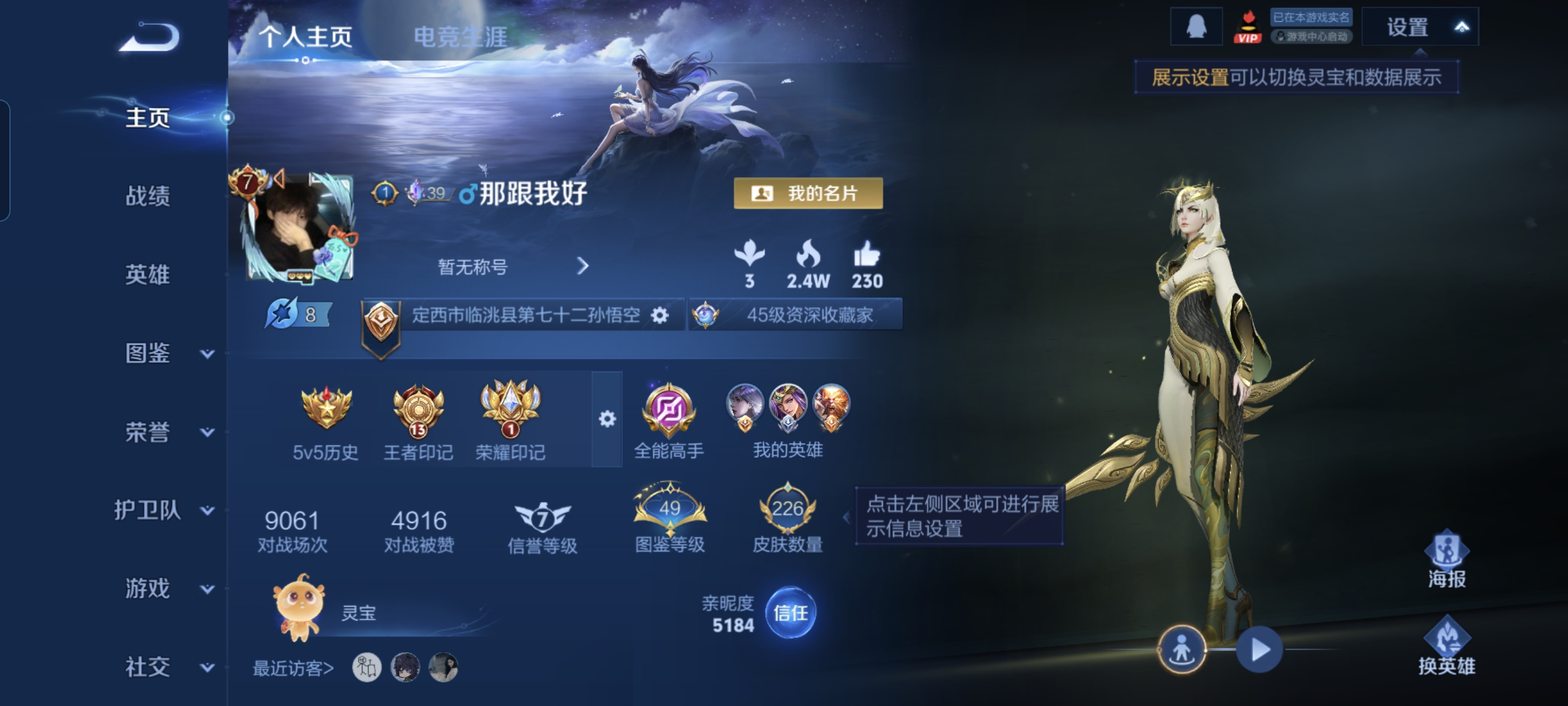 王者荣耀账号安卓QQ127英雄-226皮肤-打野31段，至尊宝，14传说，一念神魔,逐花归海,炽阳神光,淬星耀世,地狱火