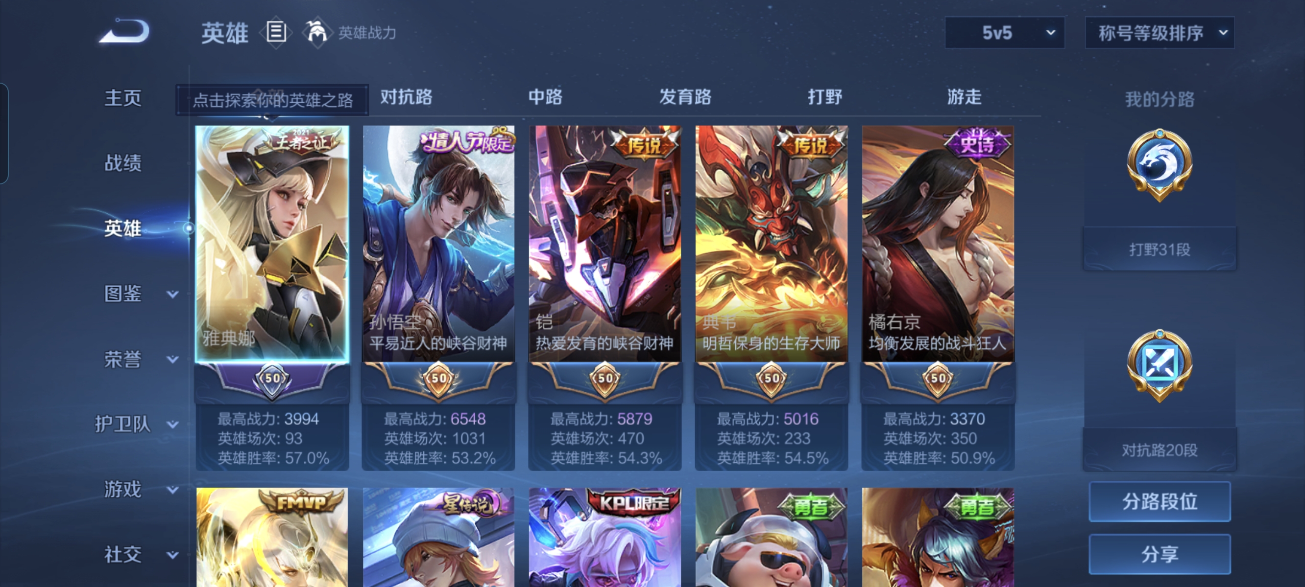 WZCMW485304王者荣耀账号详情图3