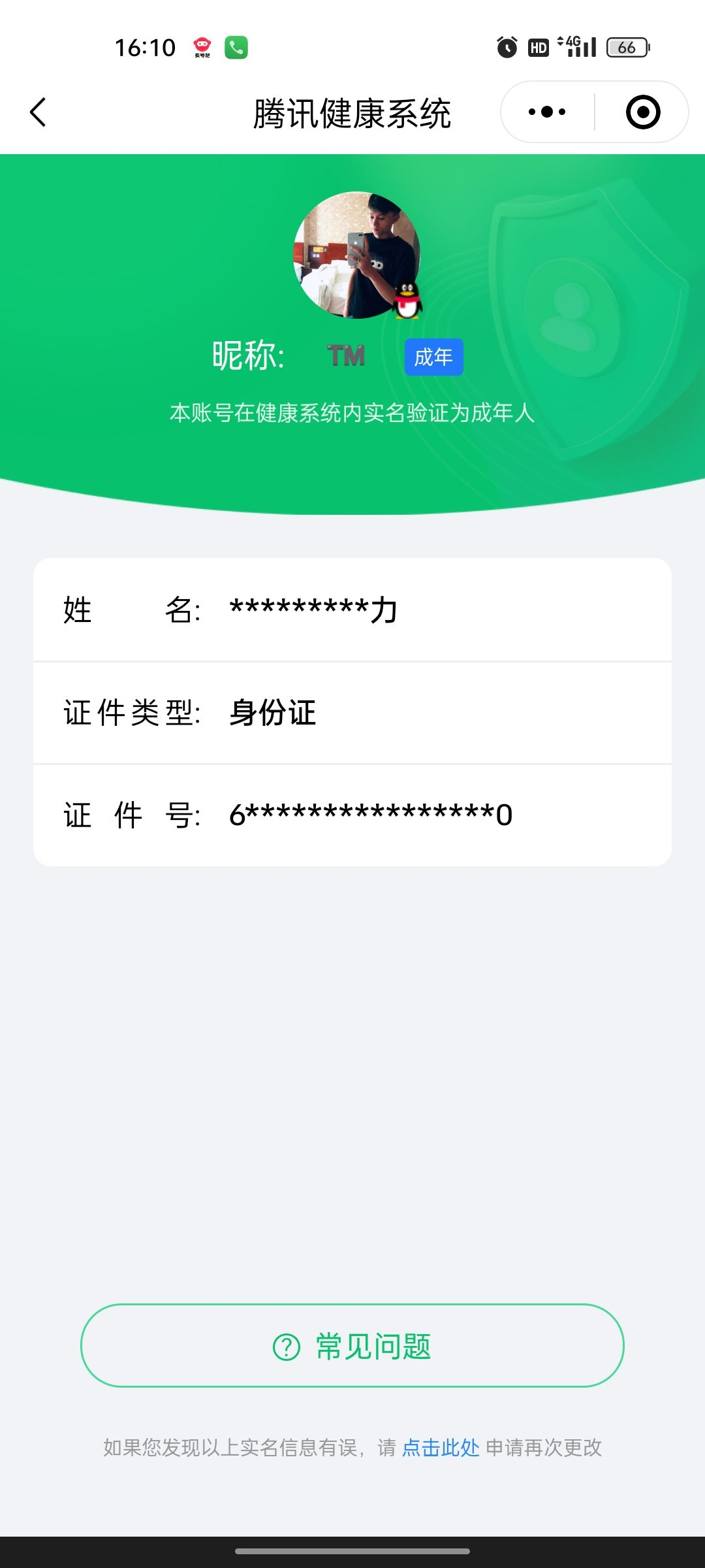 WZCMW4103145王者荣耀账号详情图19