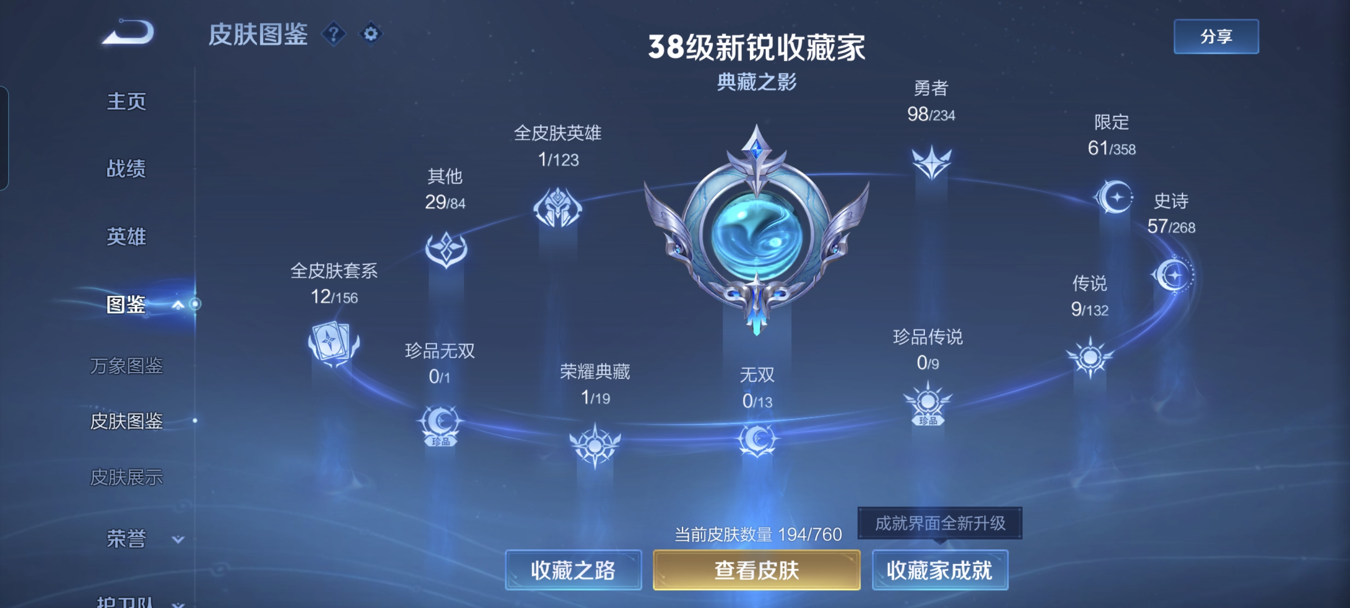 WZCMW4103145王者荣耀账号详情图4