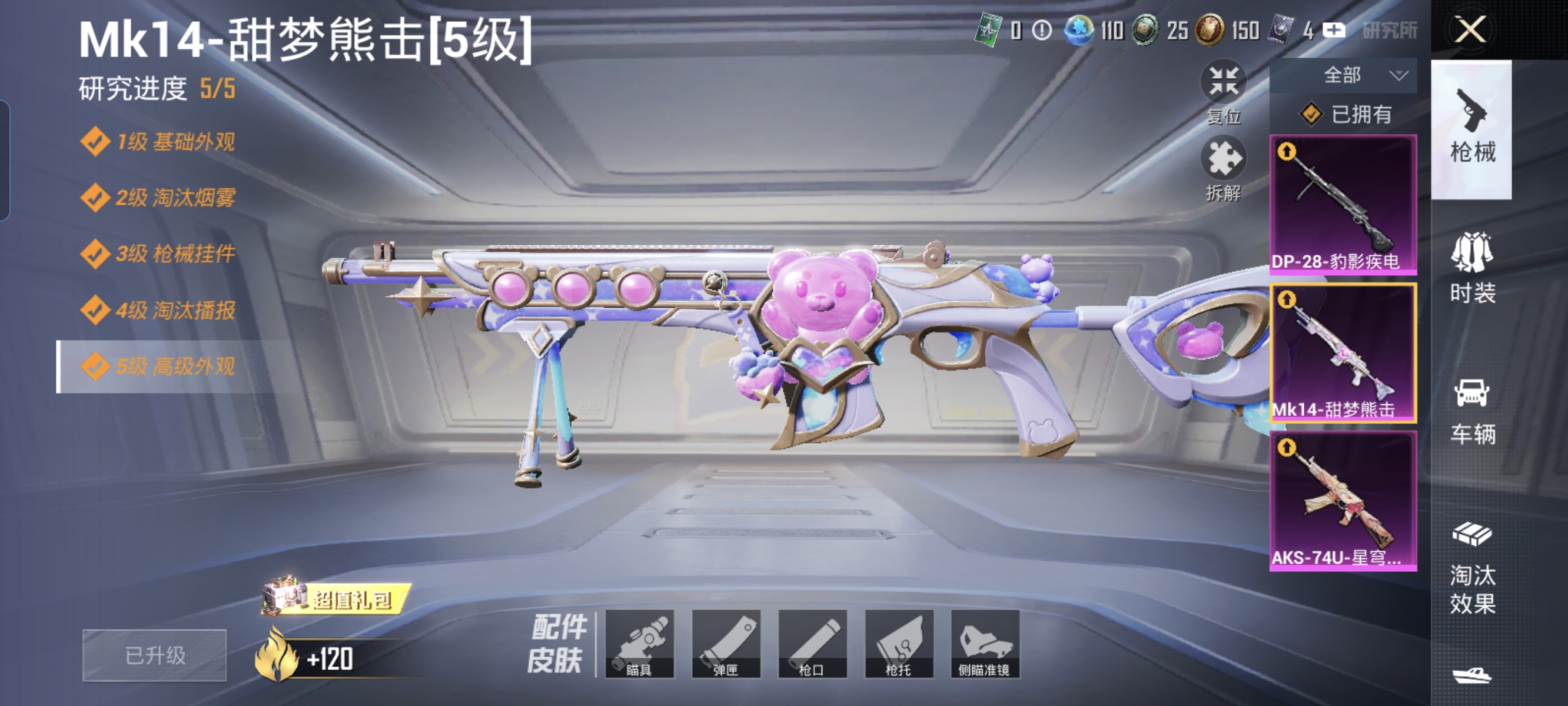 HPCMW3422178和平精英账号详情图6